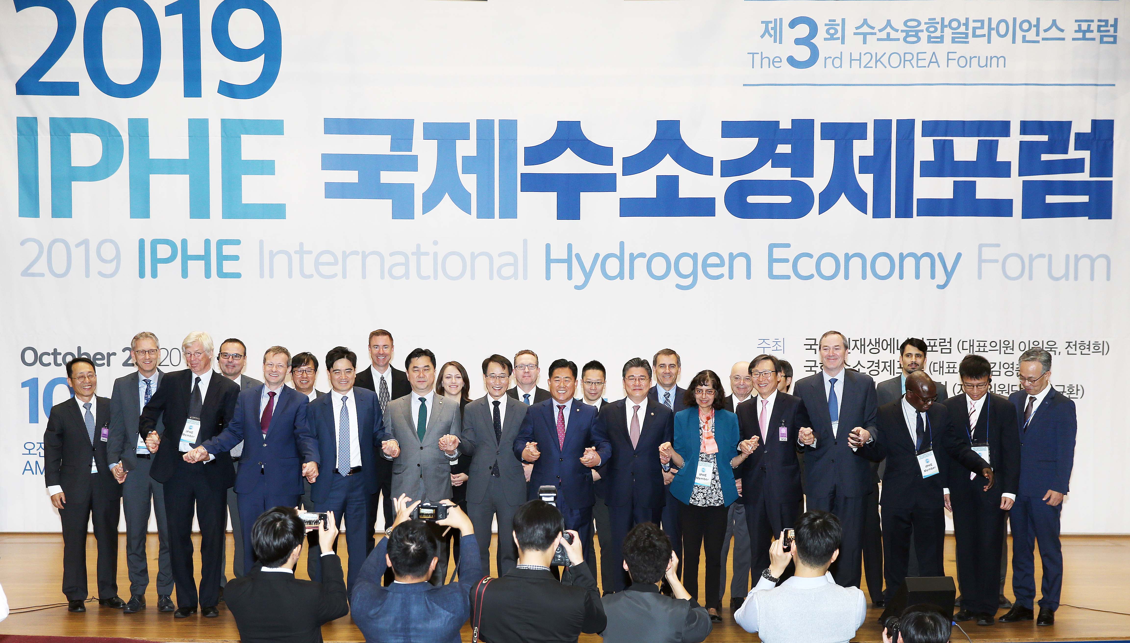 2019 IPHE 국제수소경제포럼 5