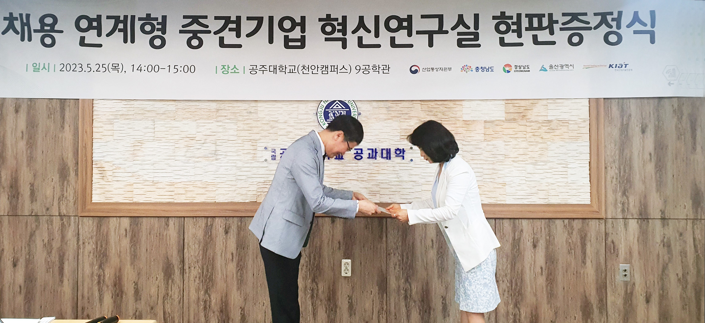 채용연계형 중견기업 혁신연구실 현판증정식 2