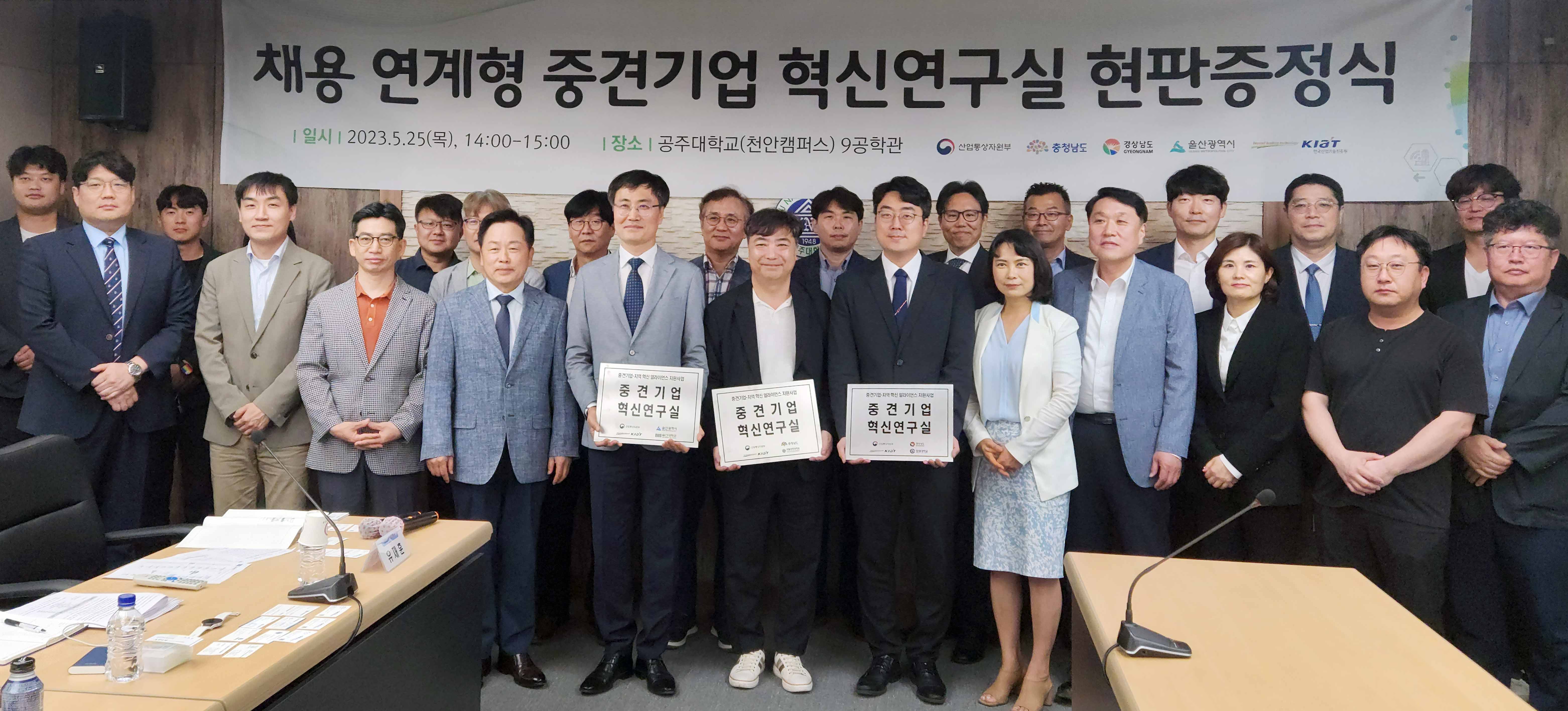 채용연계형 중견기업 혁신연구실 현판증정식 1