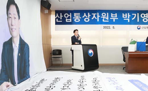 박기영 산업통상자원부 2차관 이임식 1
