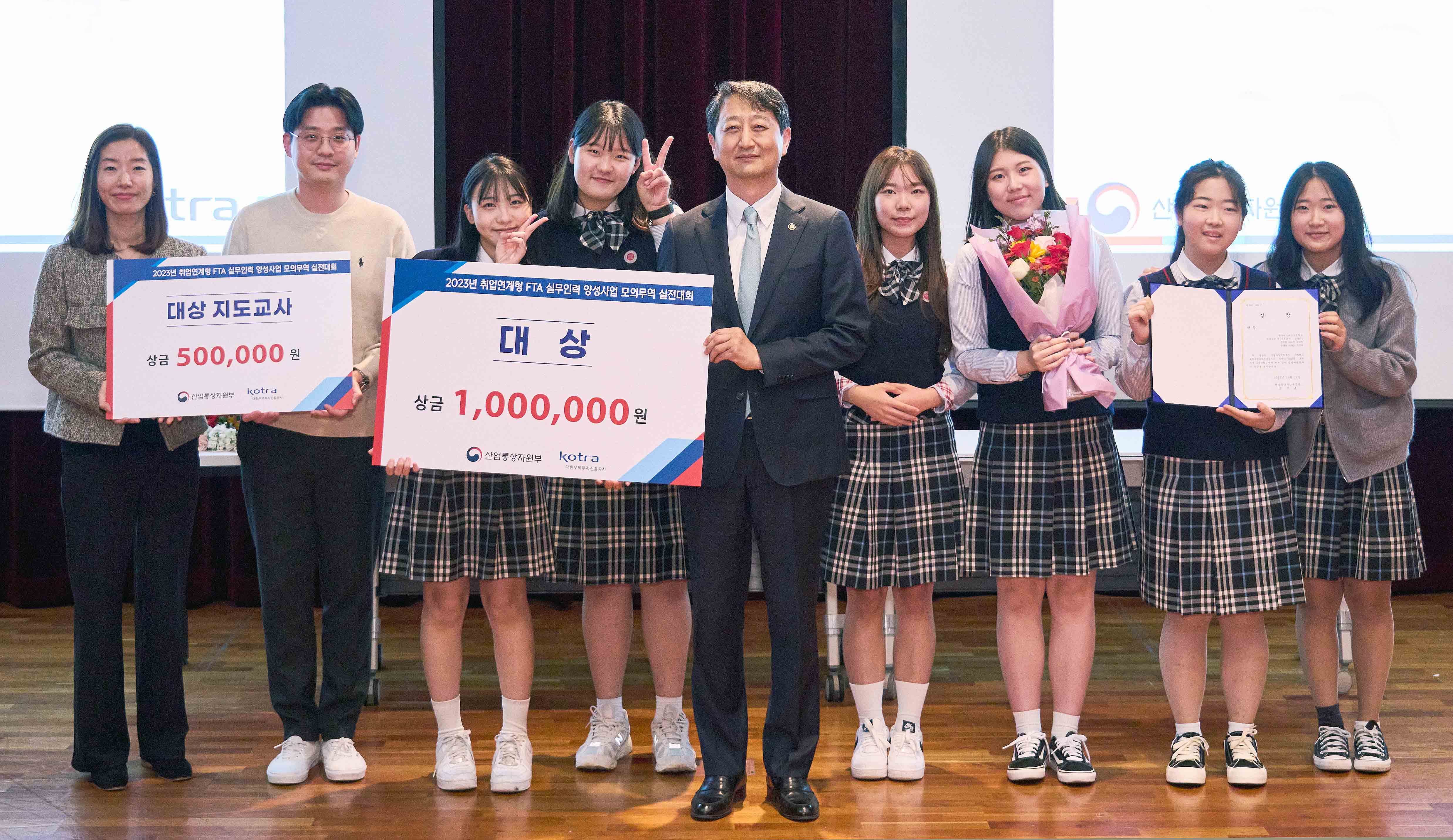 2023년 자유무역협정(FTA)을 활용한 모의무역 실전대회 2