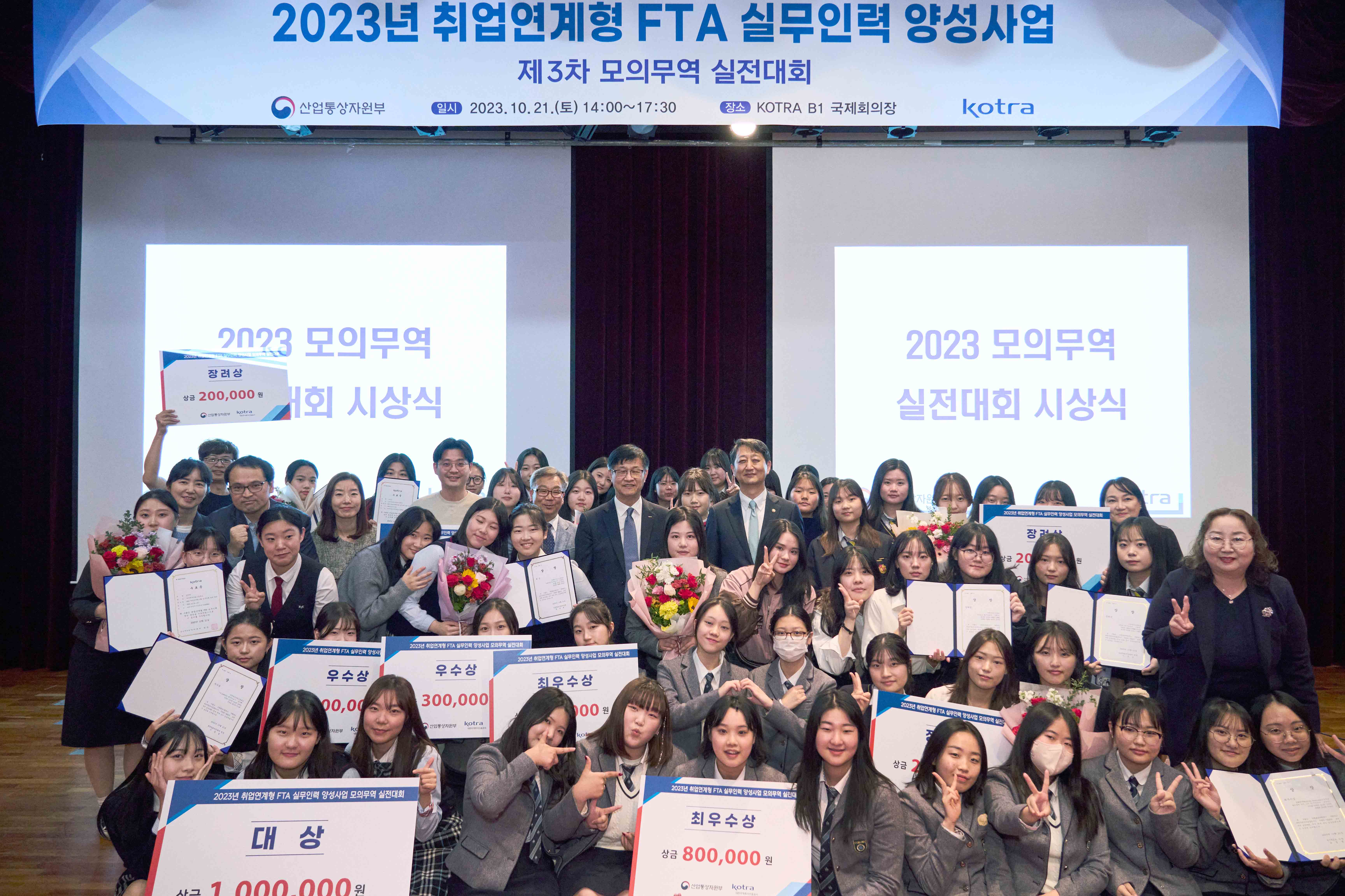 2023년 자유무역협정(FTA)을 활용한 모의무역 실전대회 1