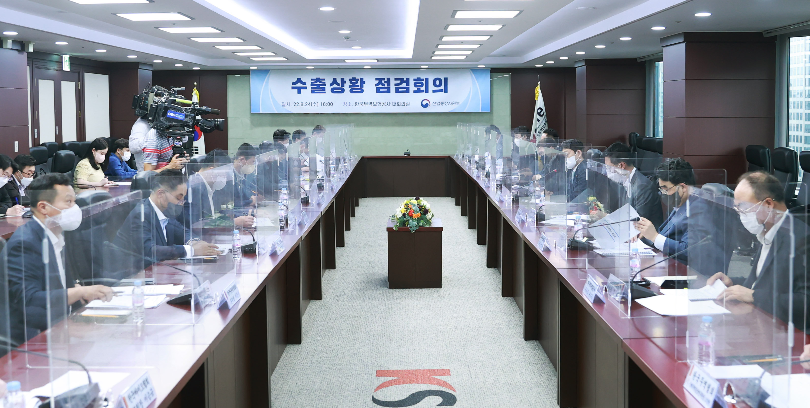업종별 수출상황 점검회의 2