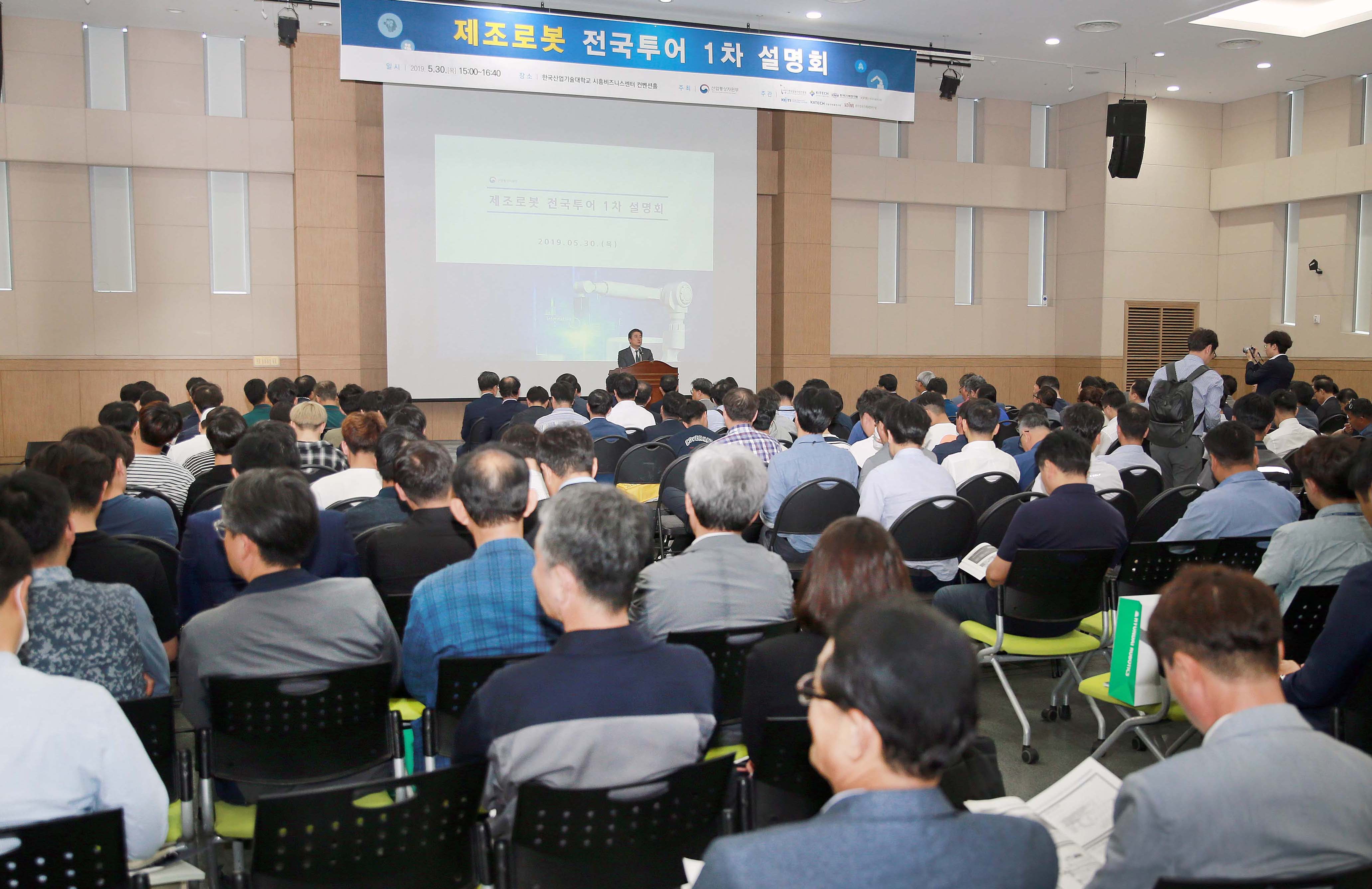 제조로봇 전국투어 설명회 개최 1