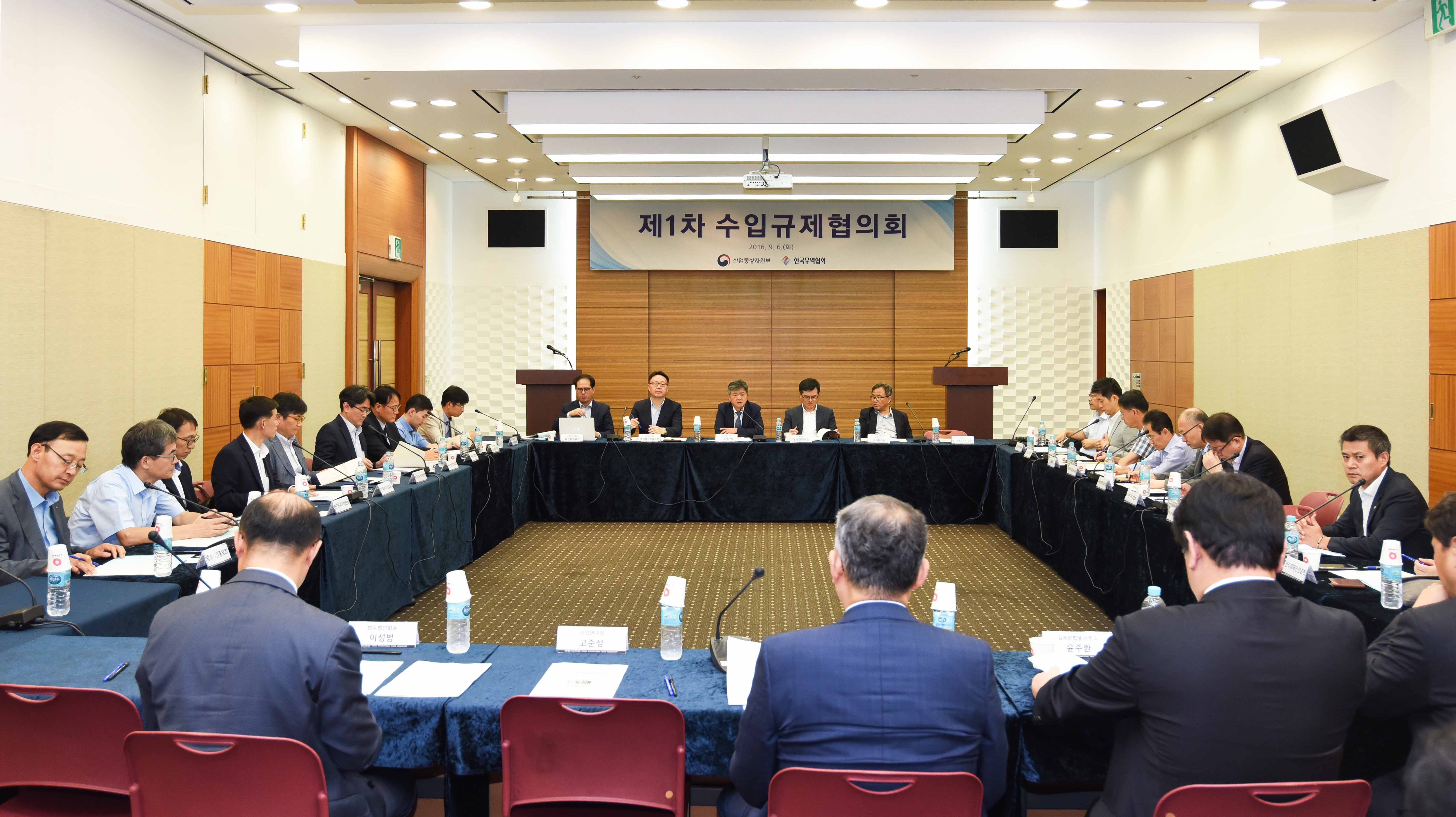 제1차 수입규제 협의회 개최 1