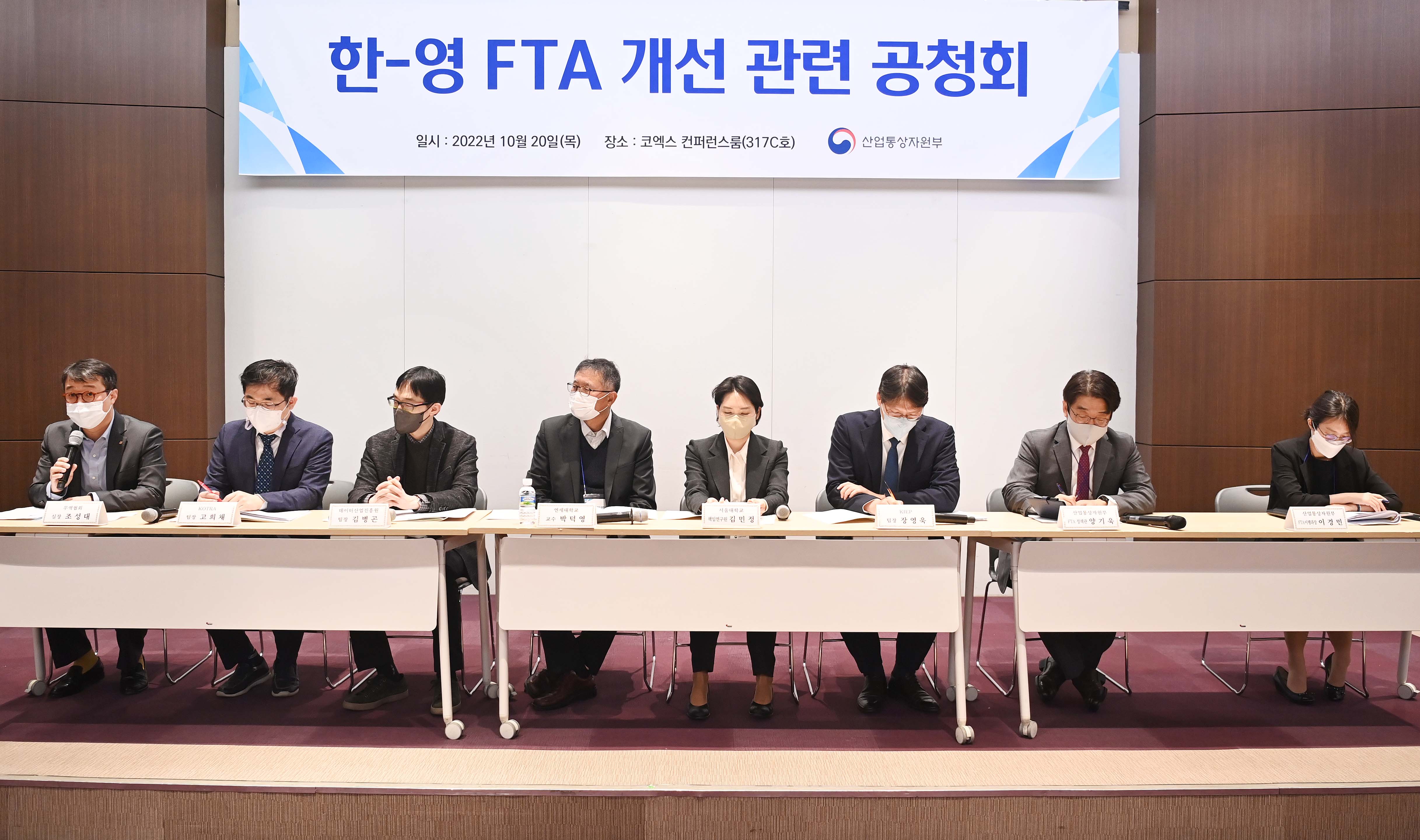 한-영 자유무역협정(FTA) 개선 관련 공청회 4