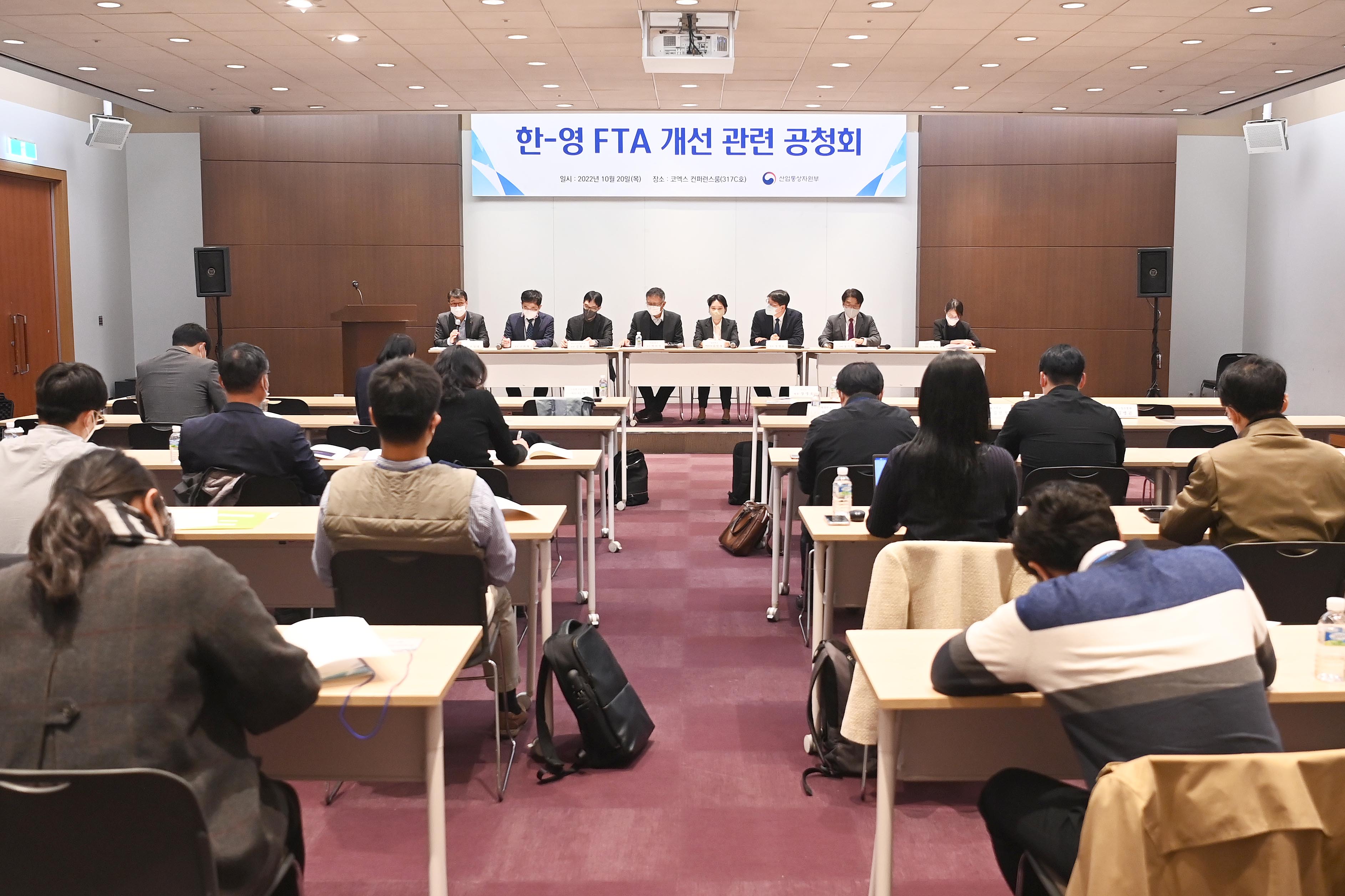 한-영 자유무역협정(FTA) 개선 관련 공청회 2