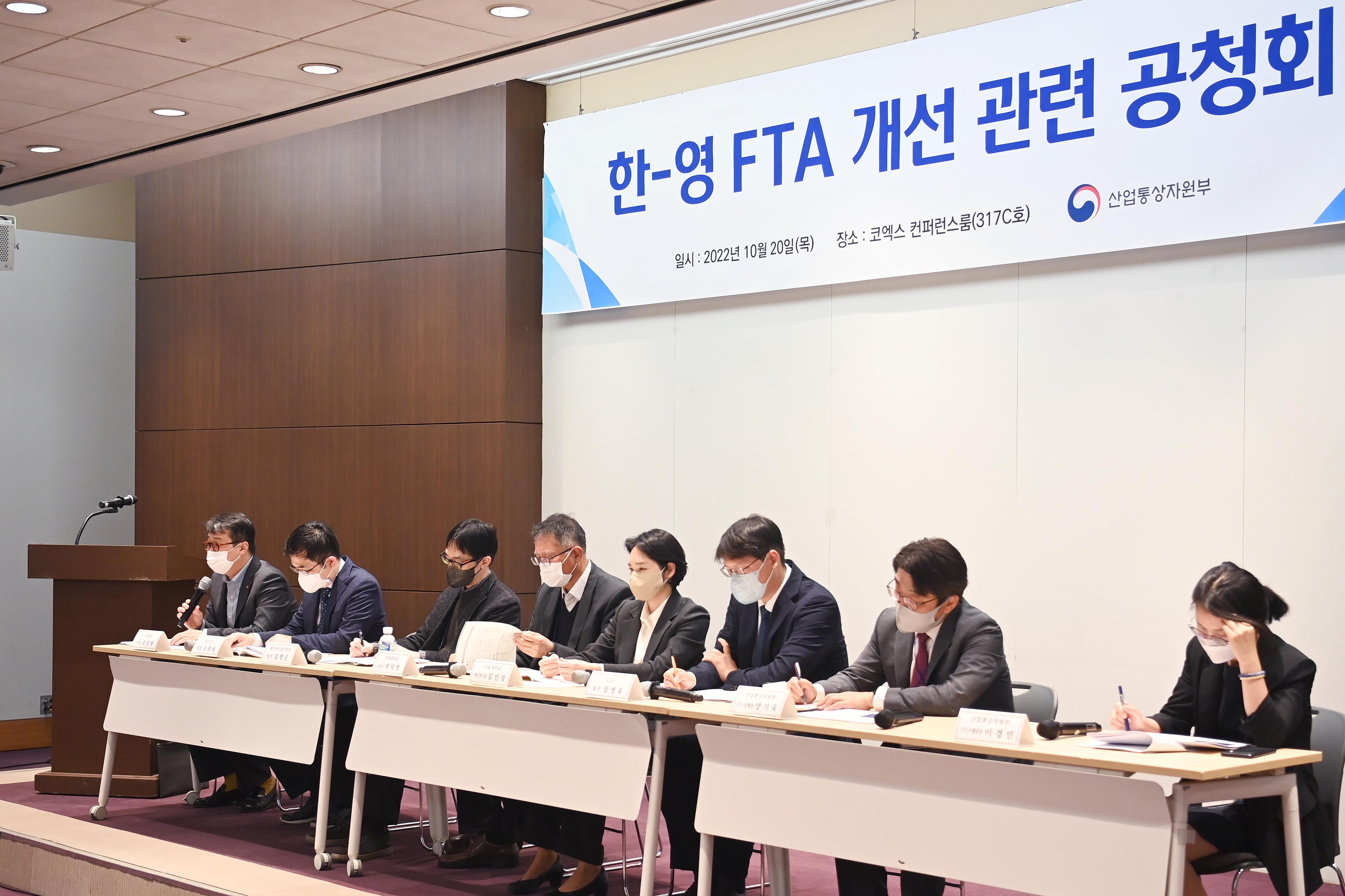 한-영 자유무역협정(FTA) 개선 관련 공청회 6