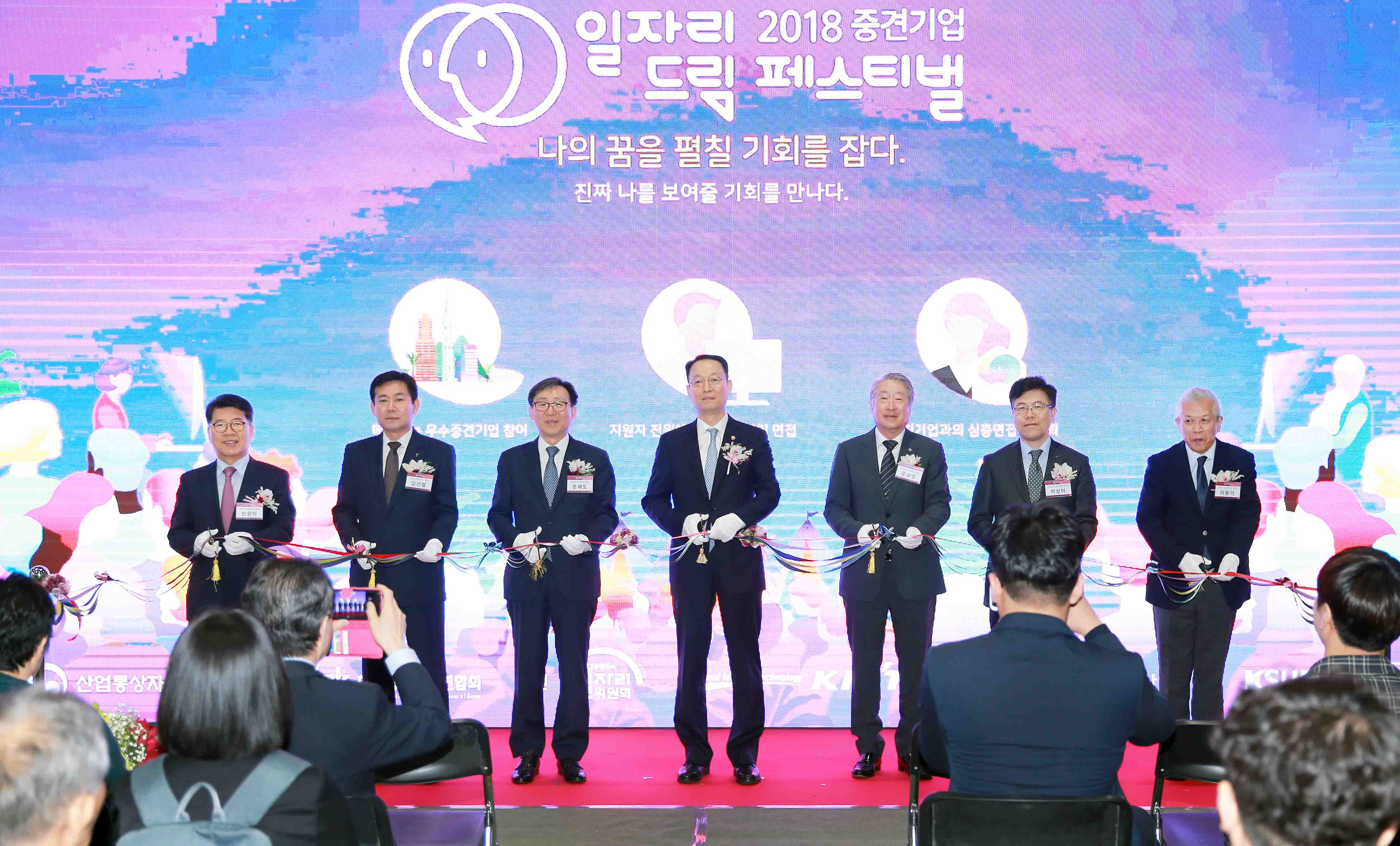 중견기업 일자리 드림 페스티벌 1