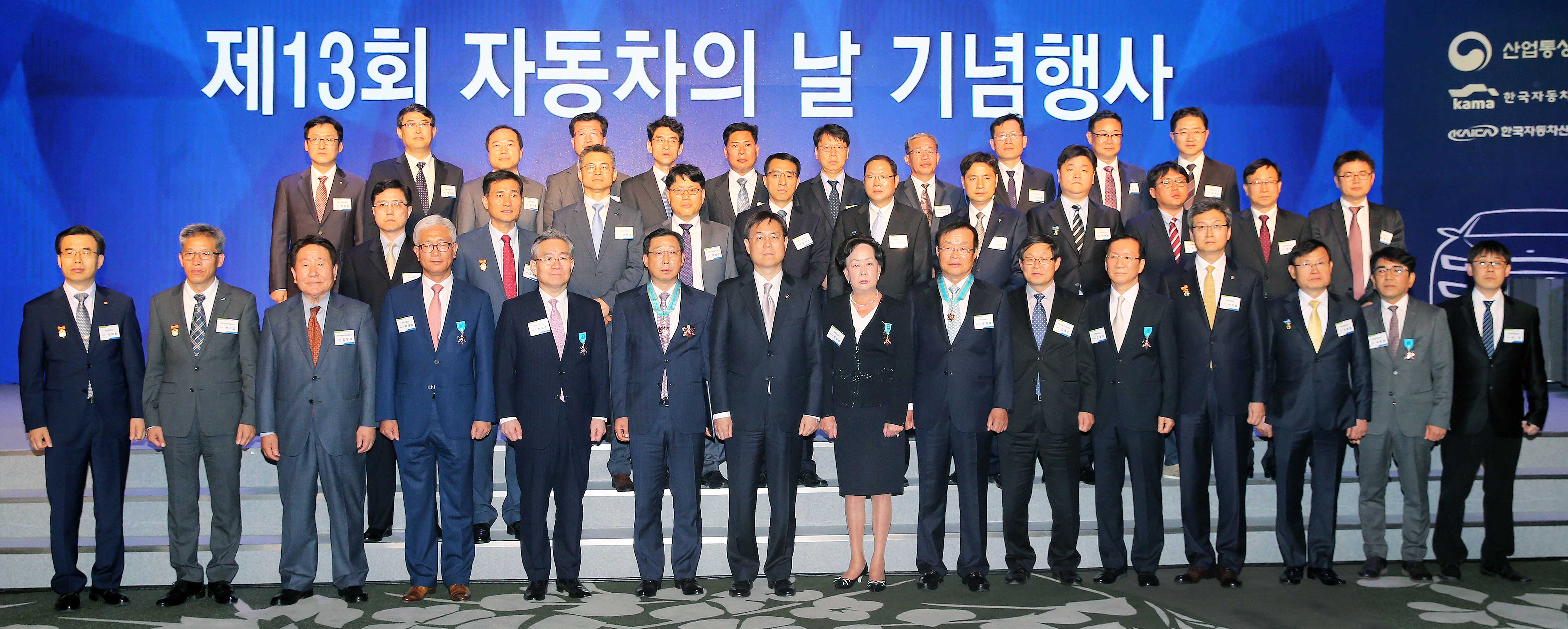 제13회 자동차의 날 기념식 1