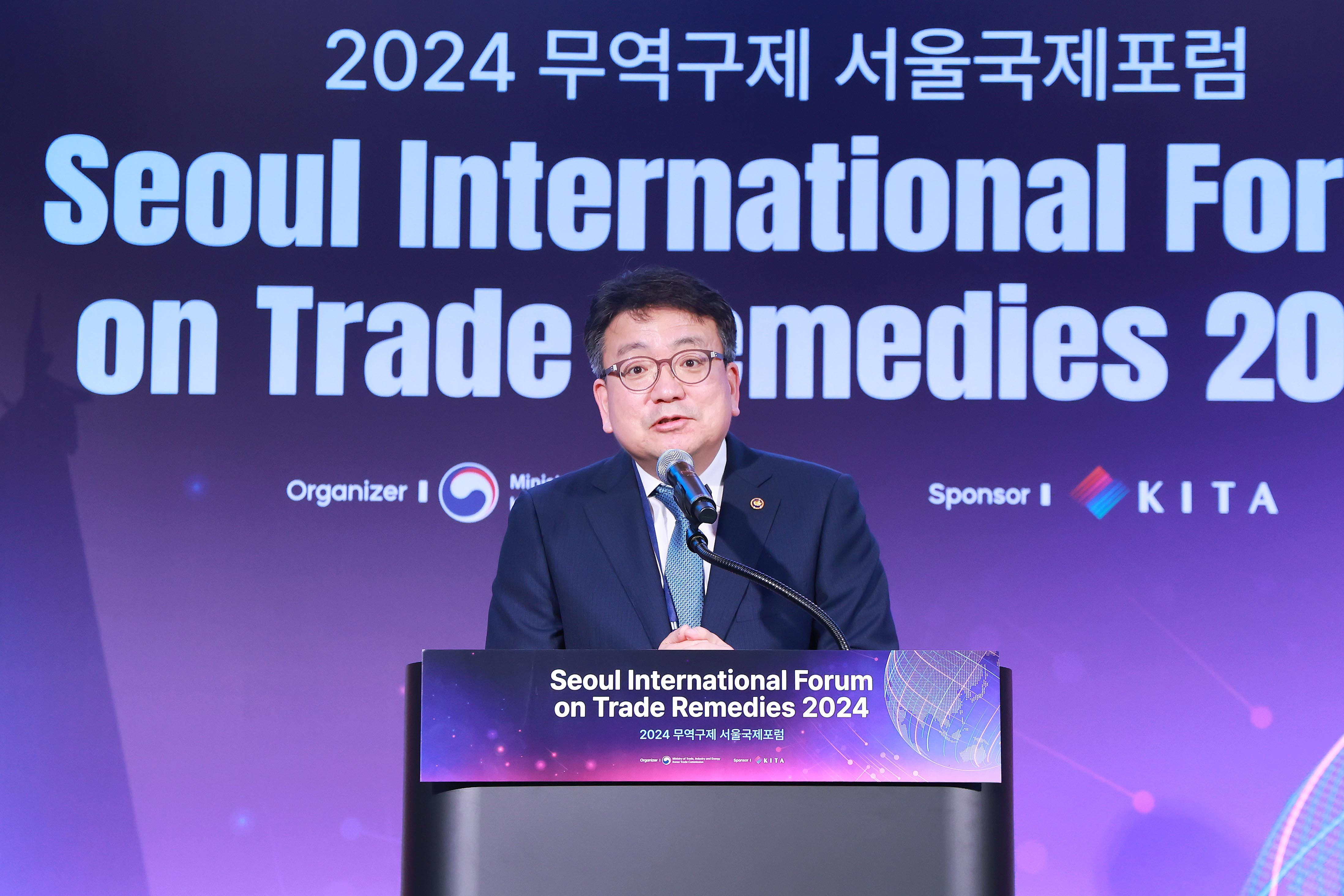 2024 무역구제 서울국제포럼 2