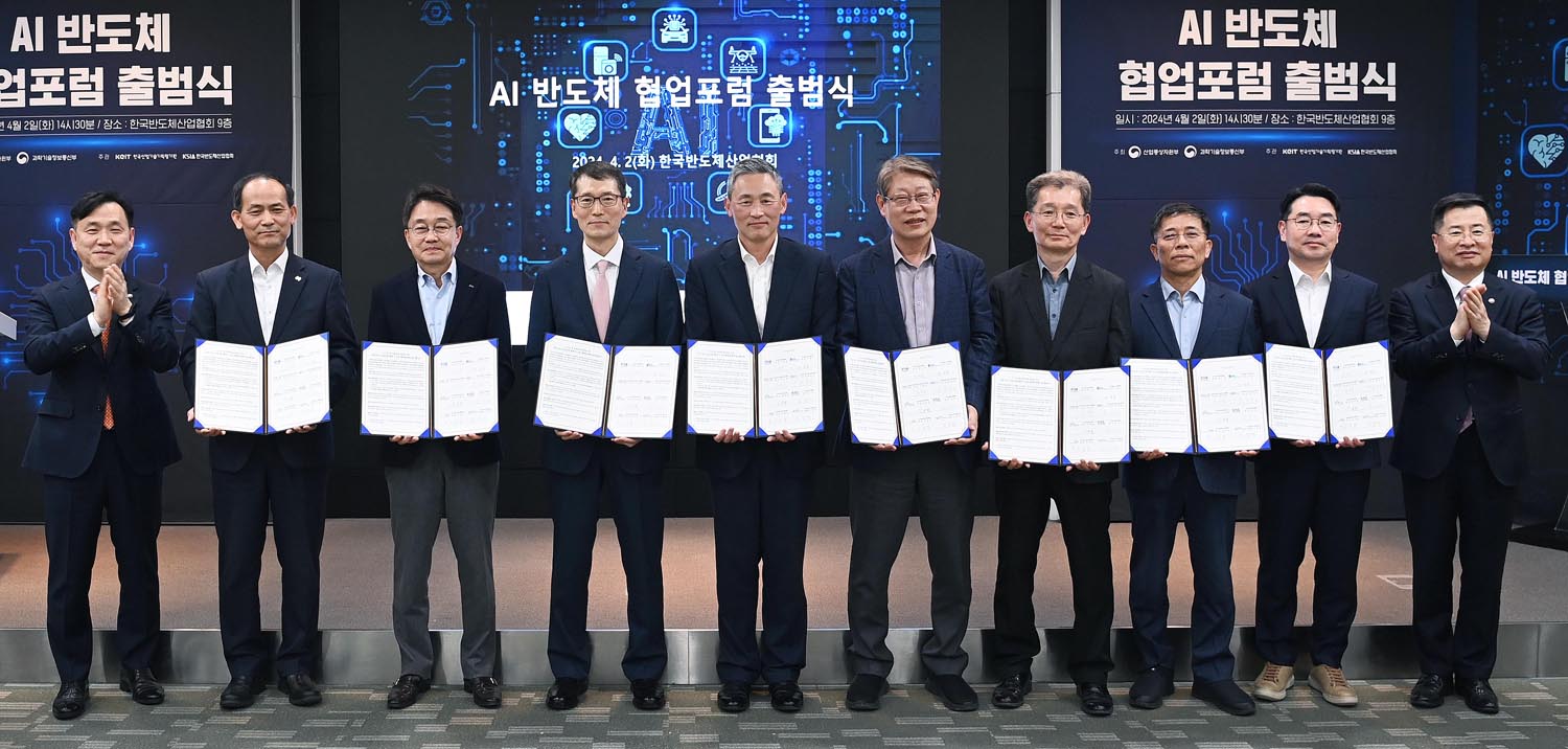 인공지능(AI) 반도체 협력포럼 출범식 1