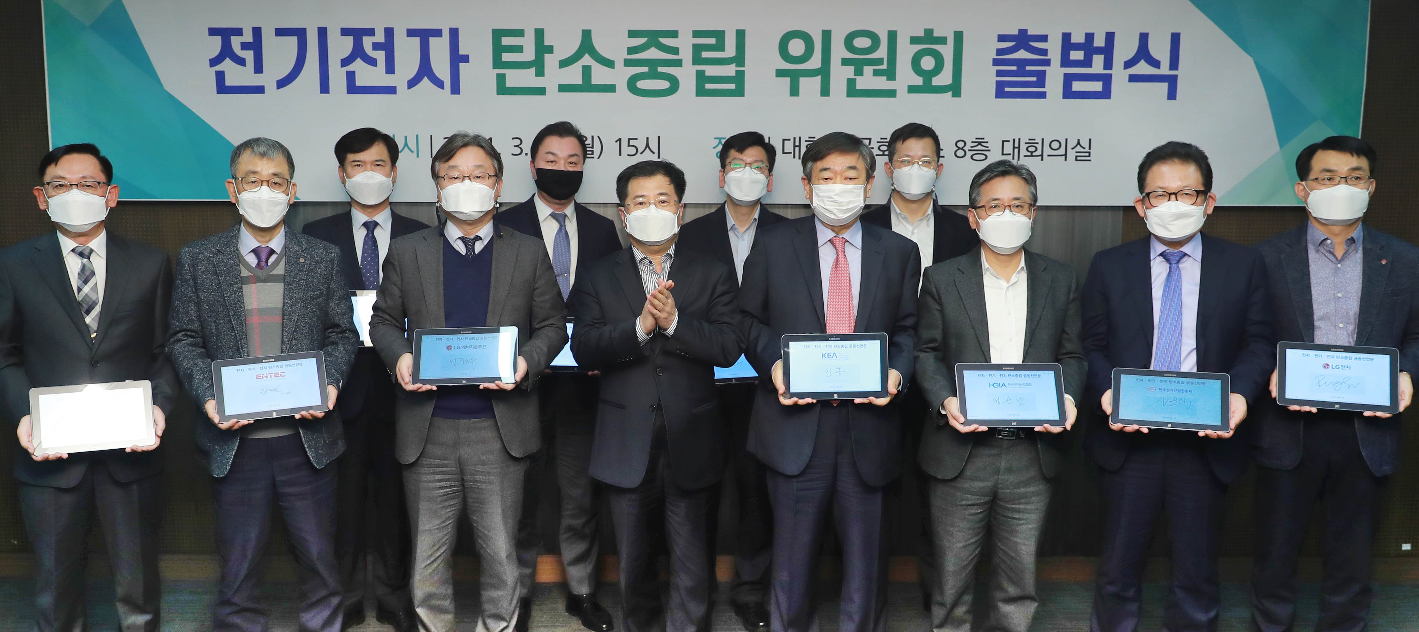 전기·전자 탄소중립 위원회 출범식 2