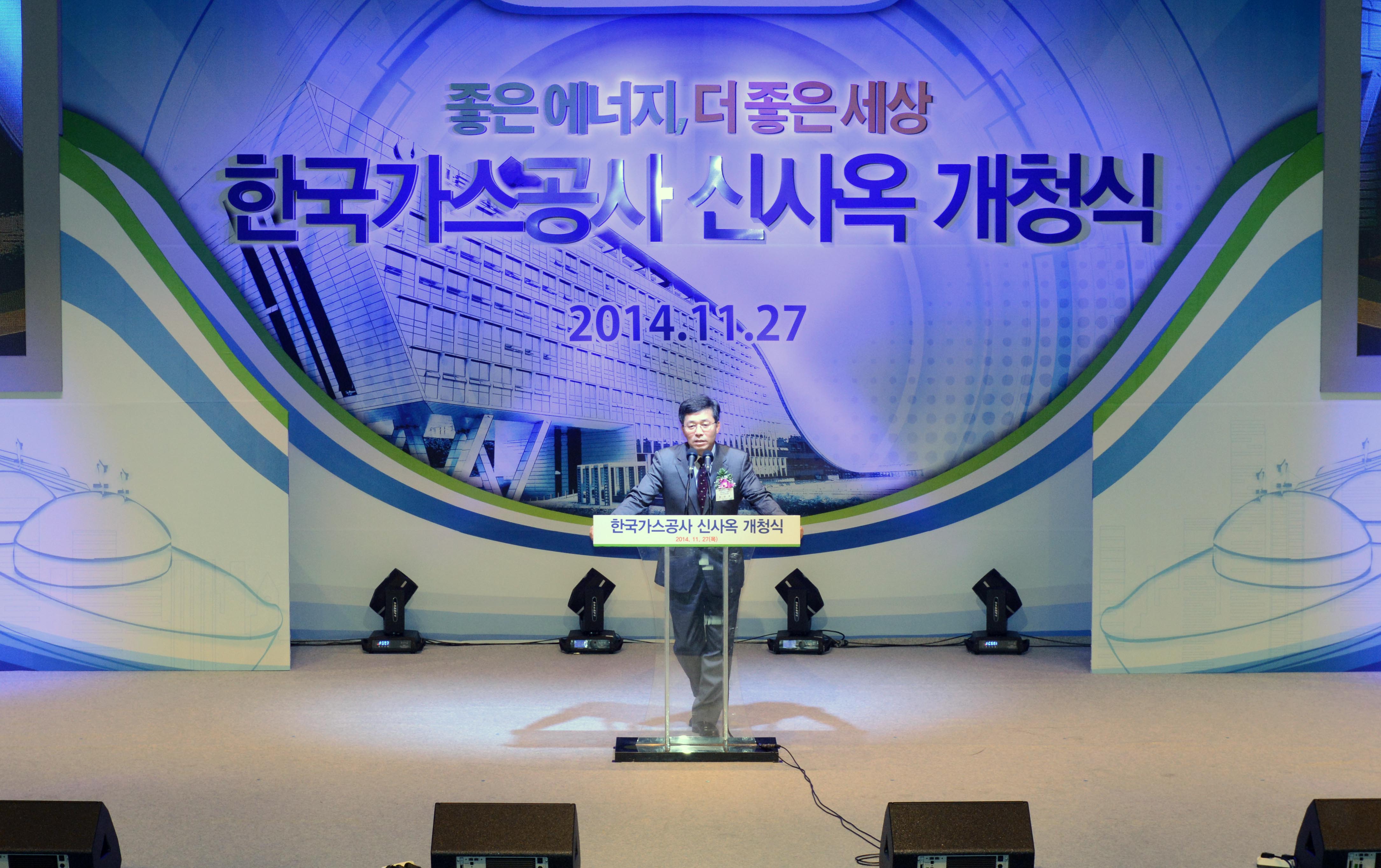 한국가스공사 대구 신청사 개청식  1