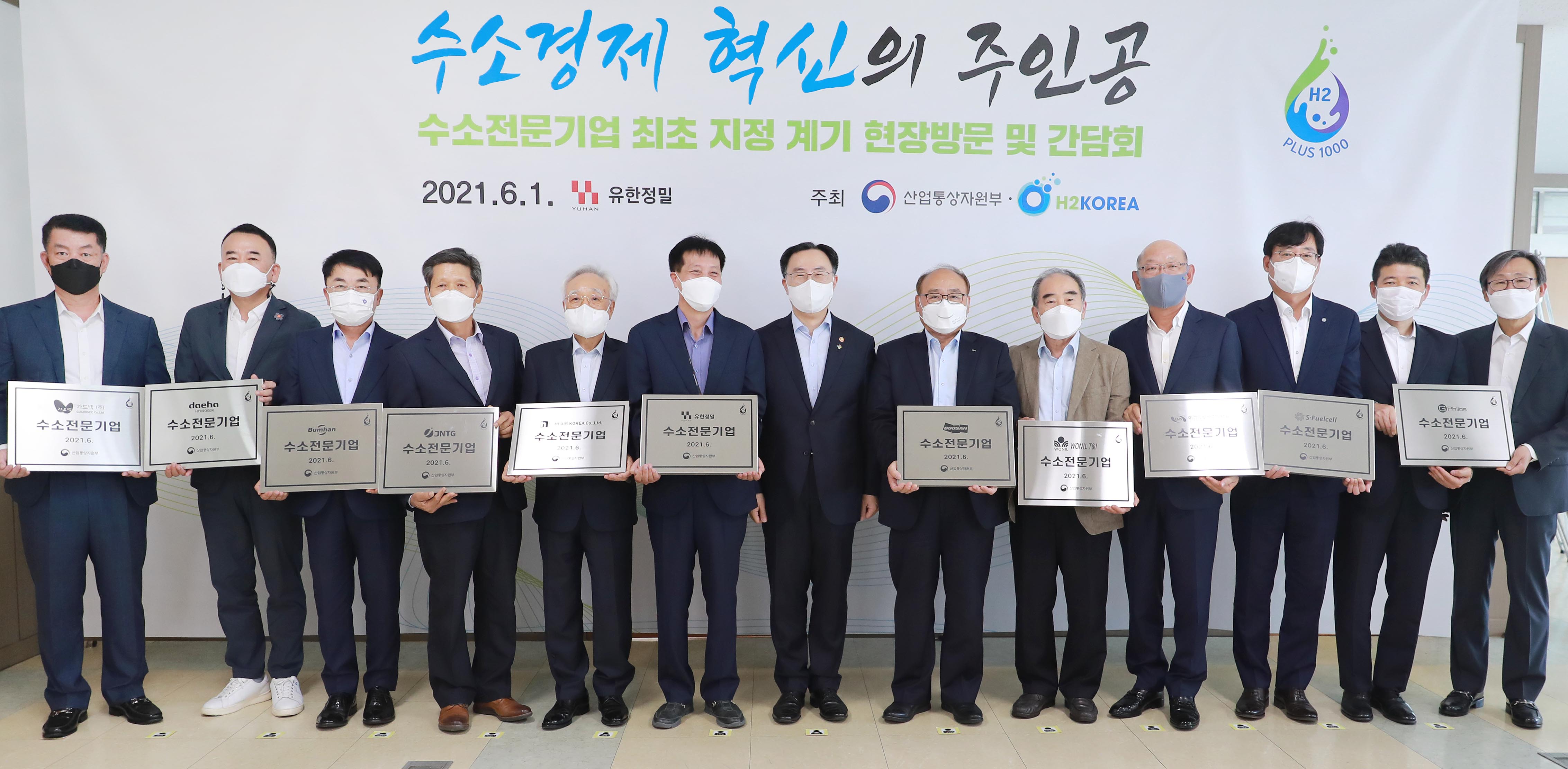 수소전문기업 지정 기업 대표와의 간담회 2