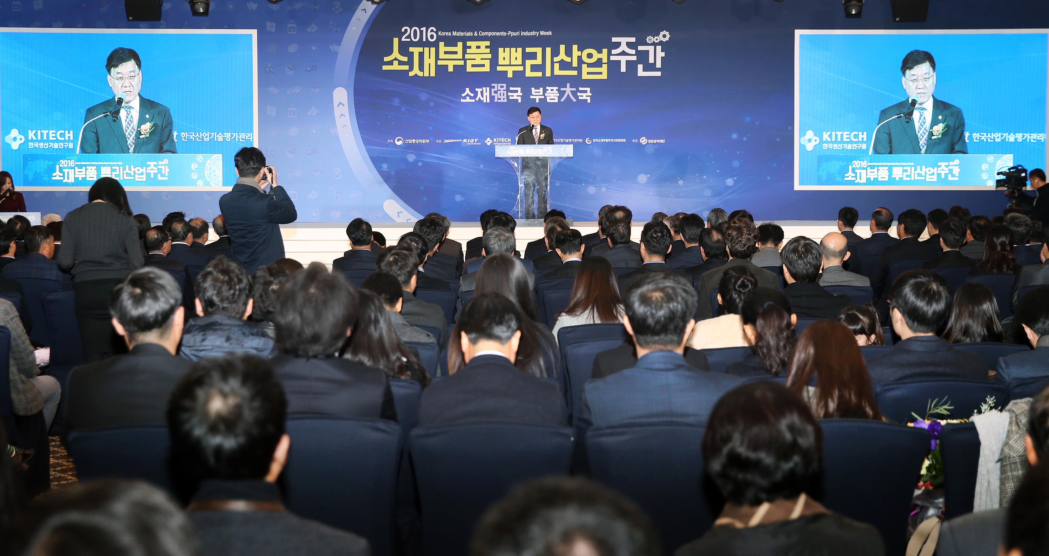 2016년 뿌리산업 주간 개막식 4