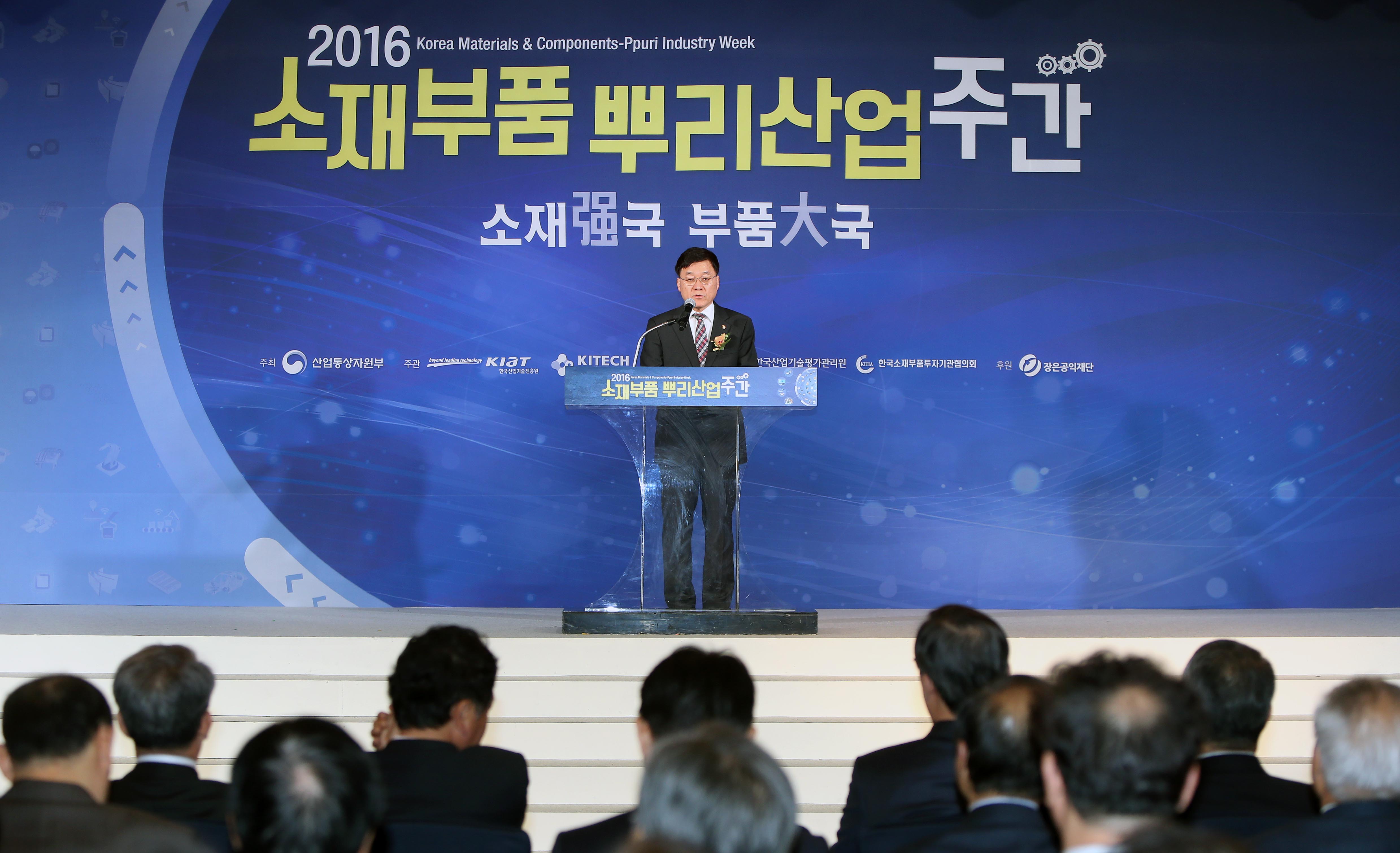 2016년 뿌리산업 주간 개막식 1
