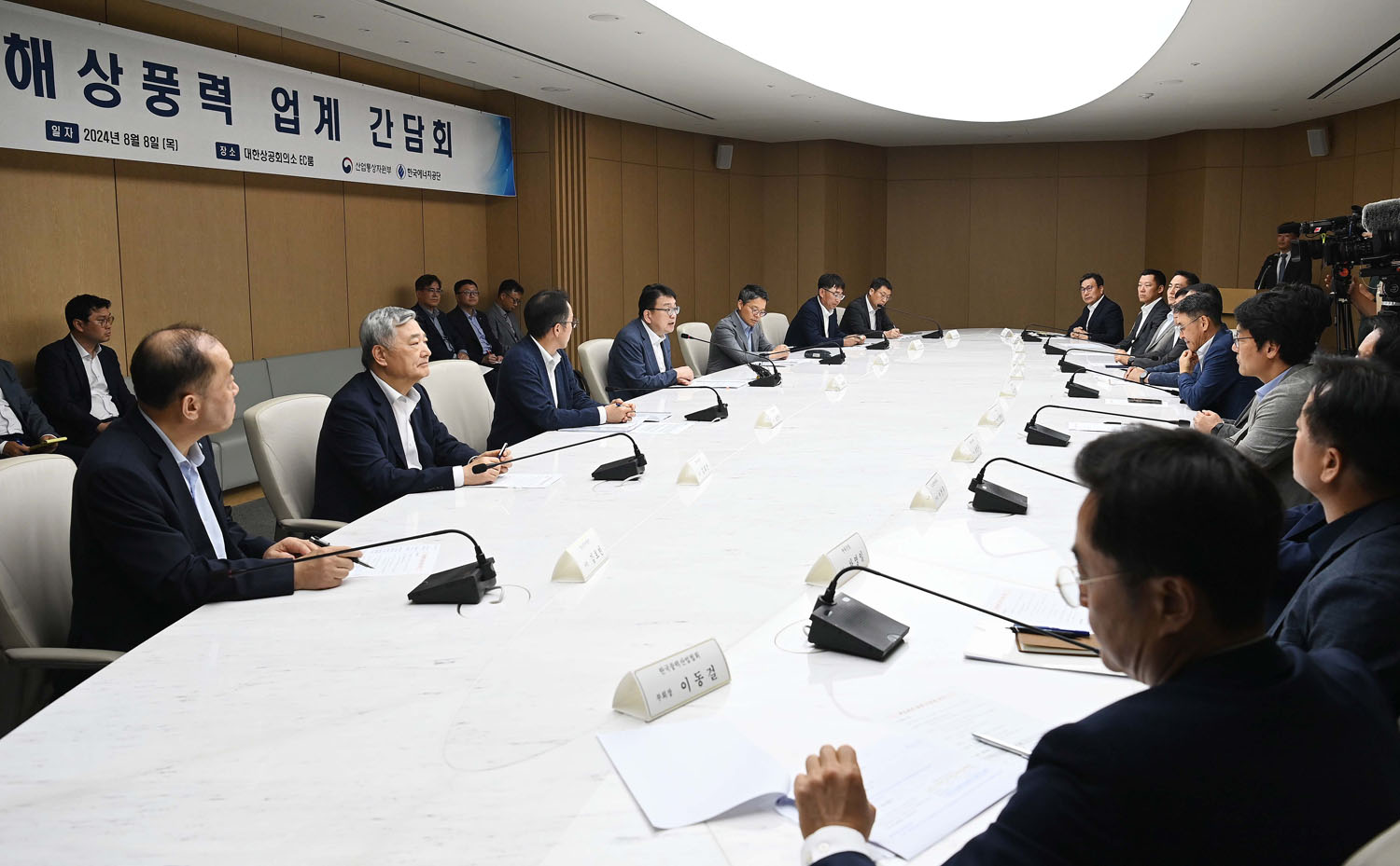 해상풍력 업계 간담회 1