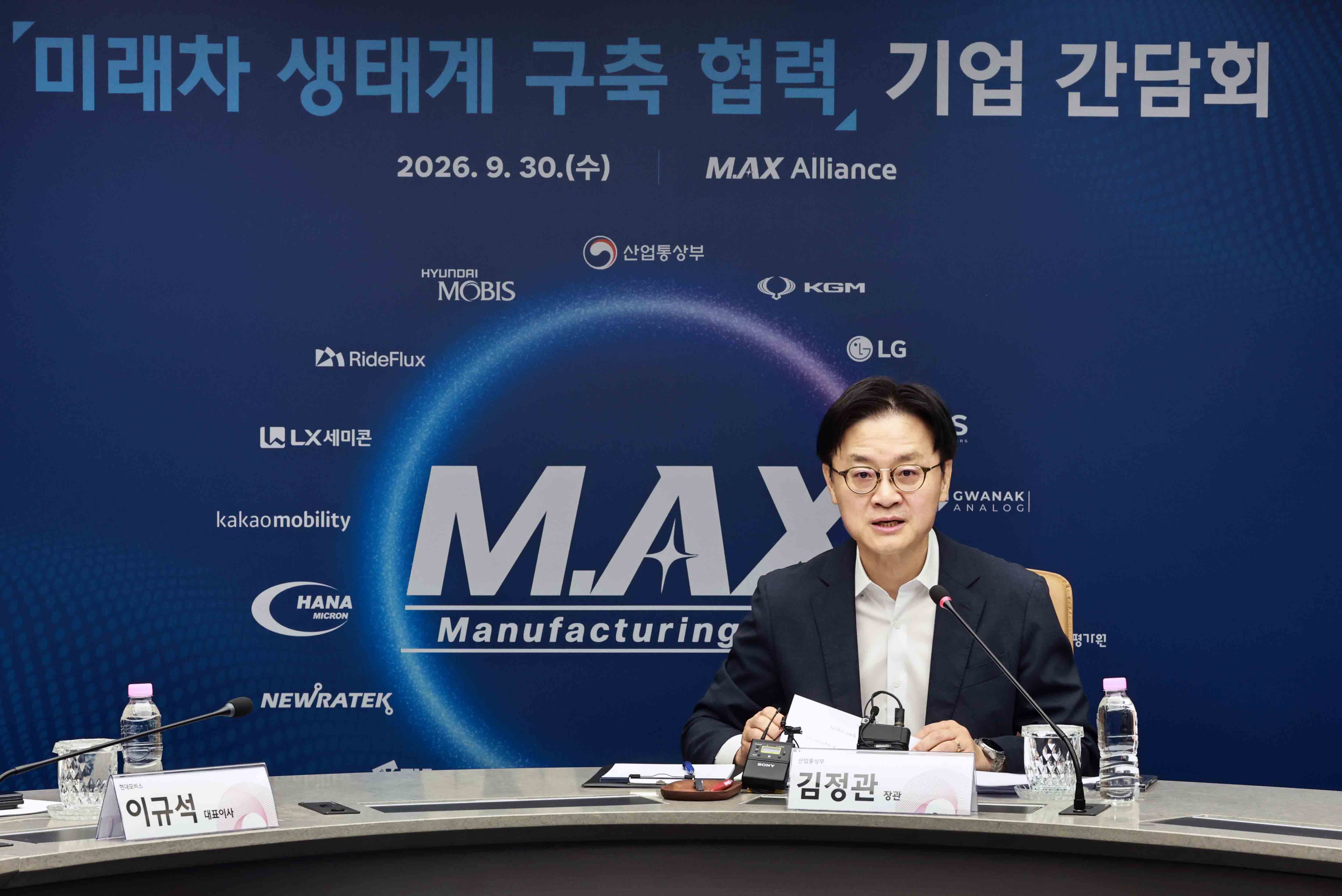 미래차 생태계 구축 가속화를 위한 기업 간담회 개최 3