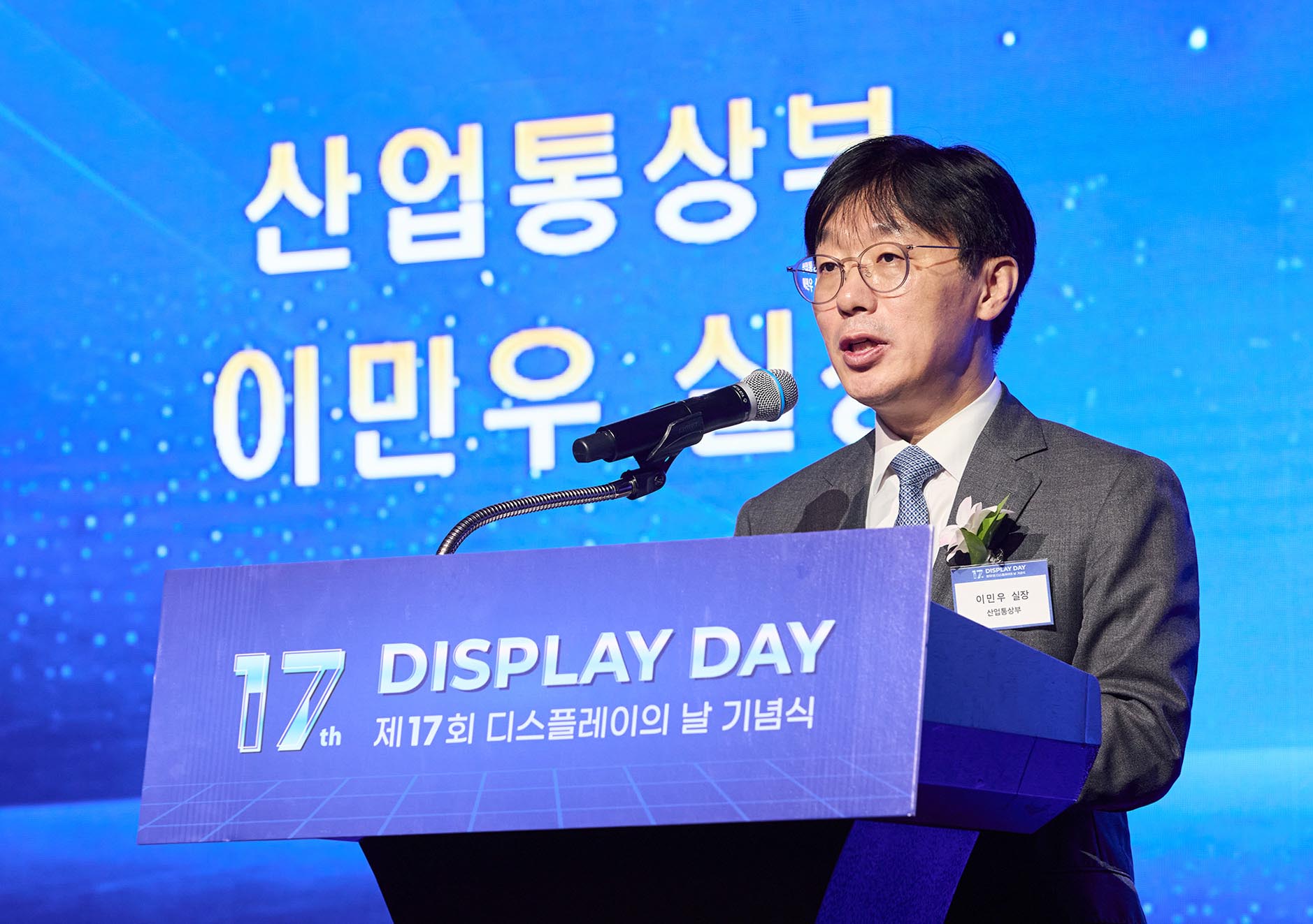 제17회 디스플레이의 날 기념식 3