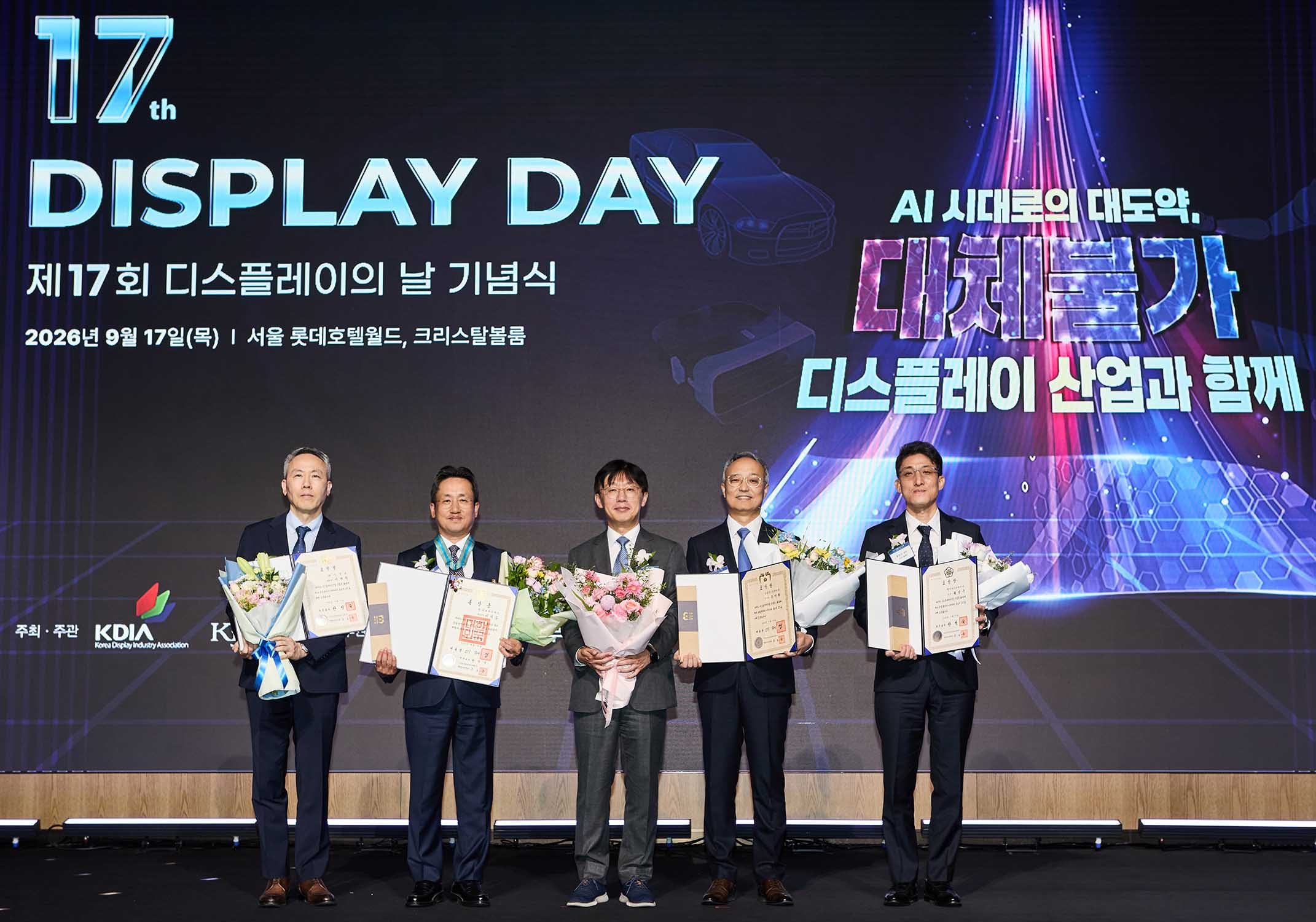 제17회 디스플레이의 날 기념식 2