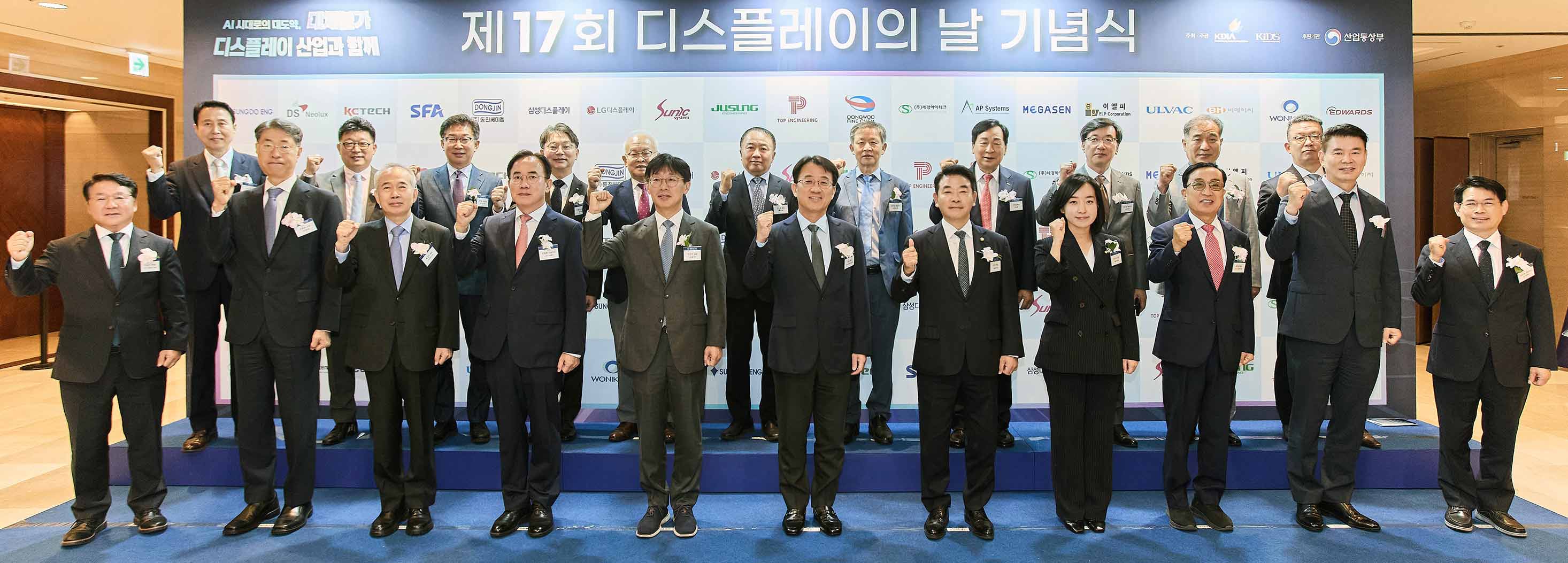 제17회 디스플레이의 날 기념식 1