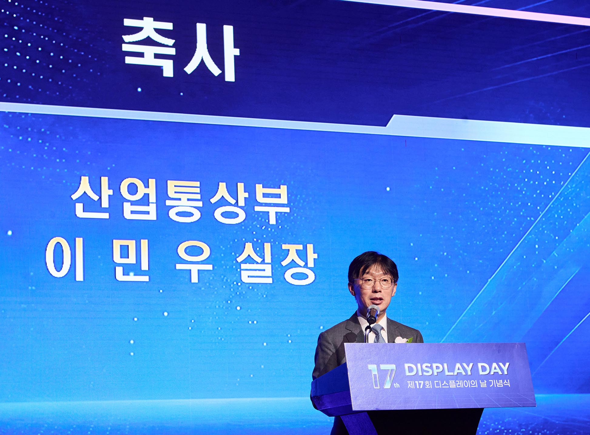 제17회 디스플레이의 날 기념식 5
