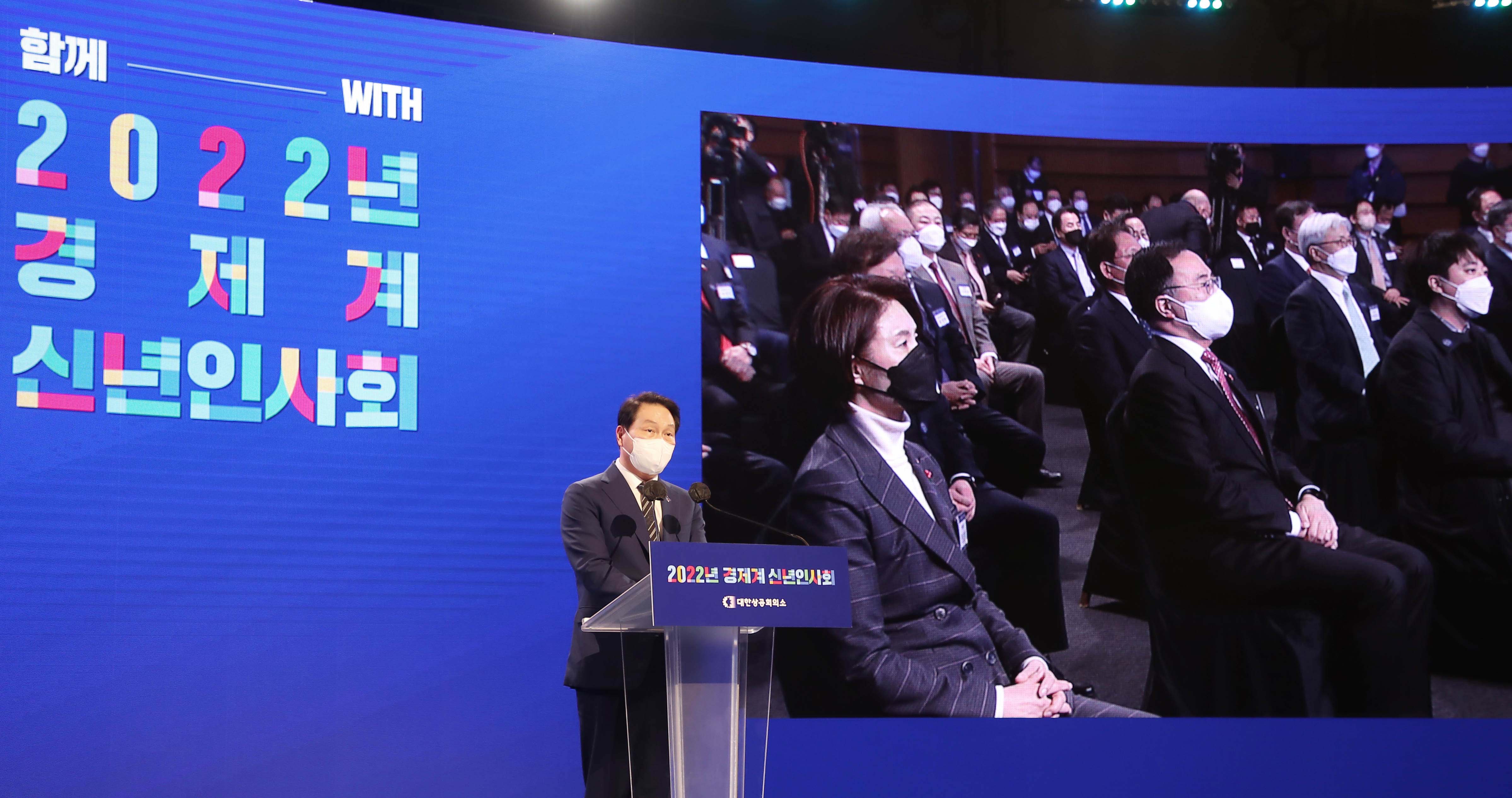 2022년 경제계 신년인사회 3