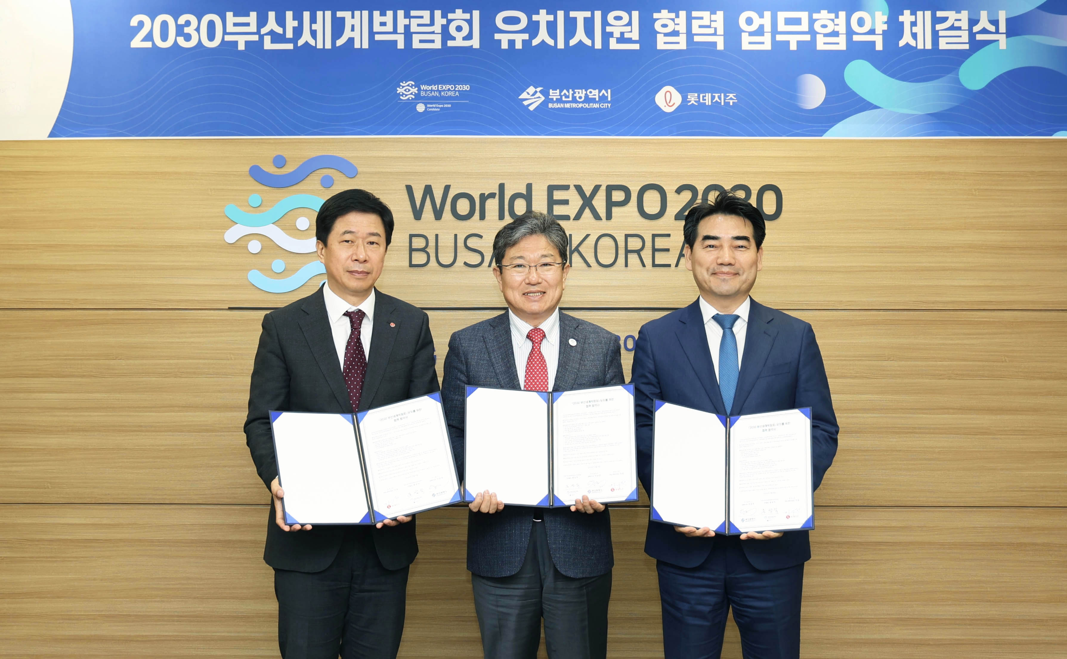 2030 부산세계박람회 유치를 위한 협력 MOU 체결 1