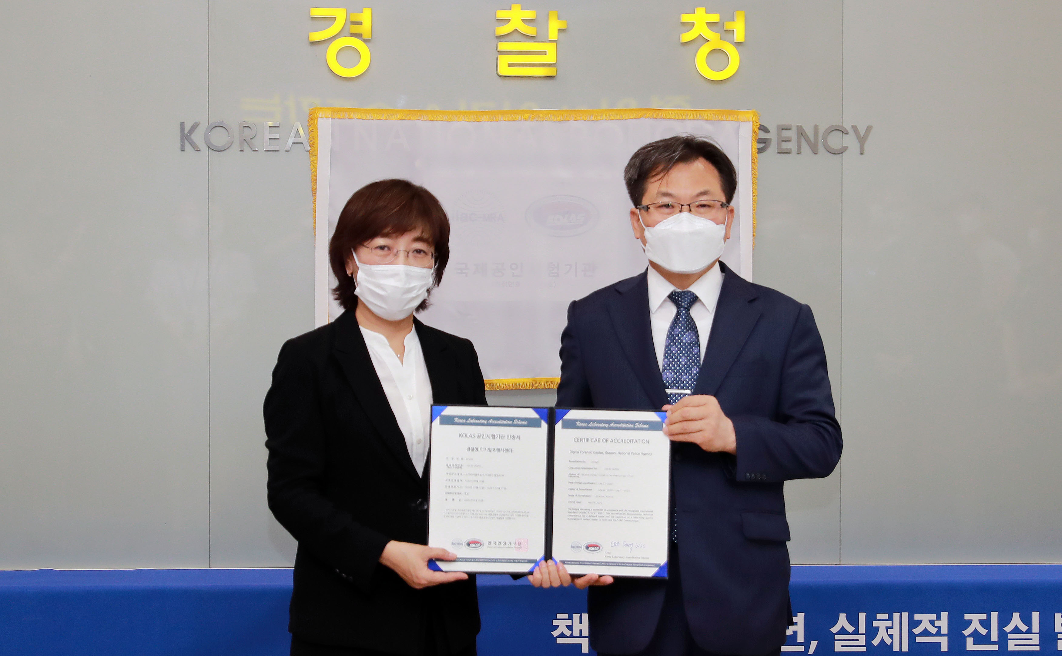 경찰청 디지털포렌식 KOLAS 인정서 수여식 및 현판 제막식 5