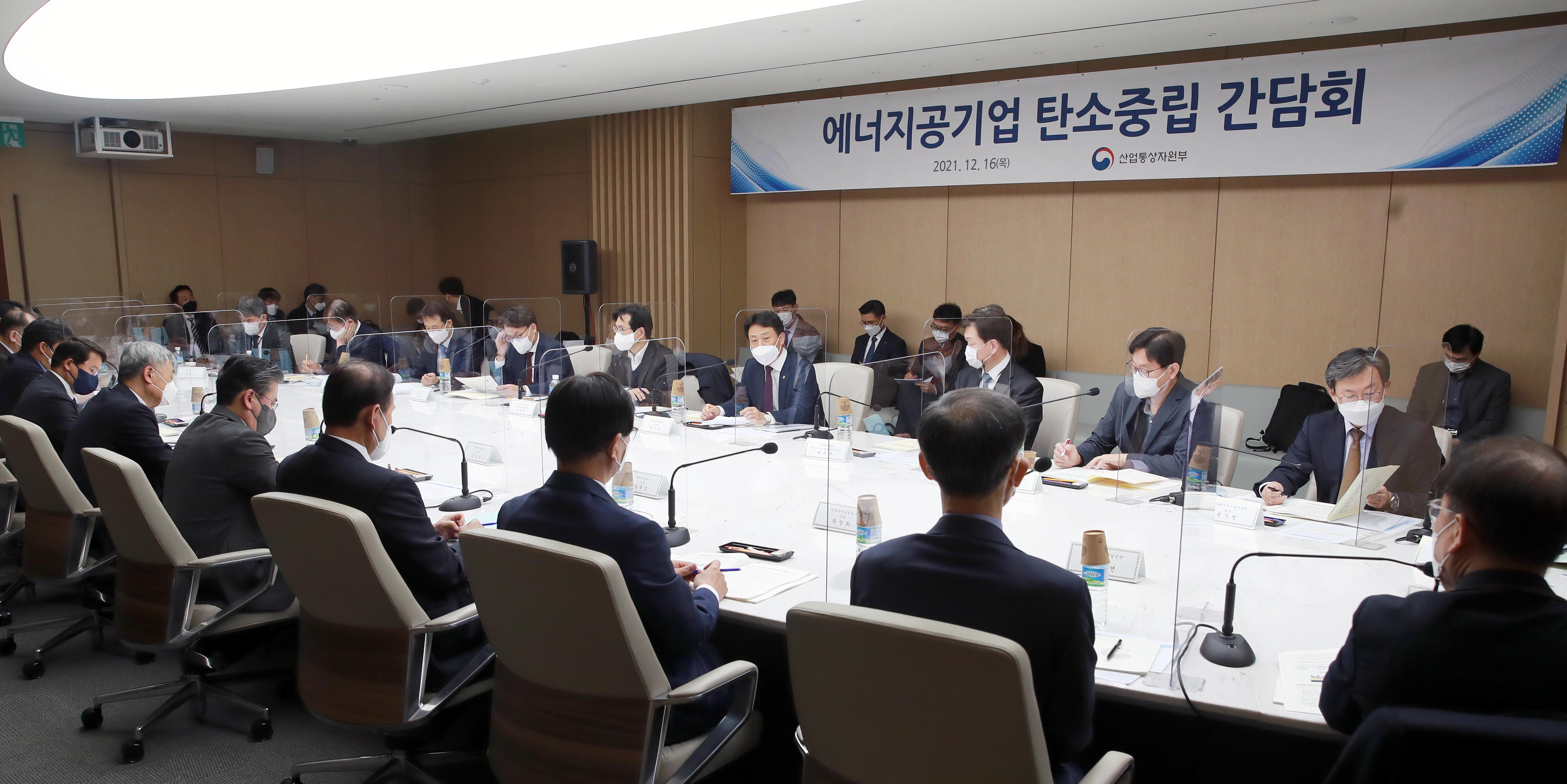 에너지공기업 탄소중립 간담회 2