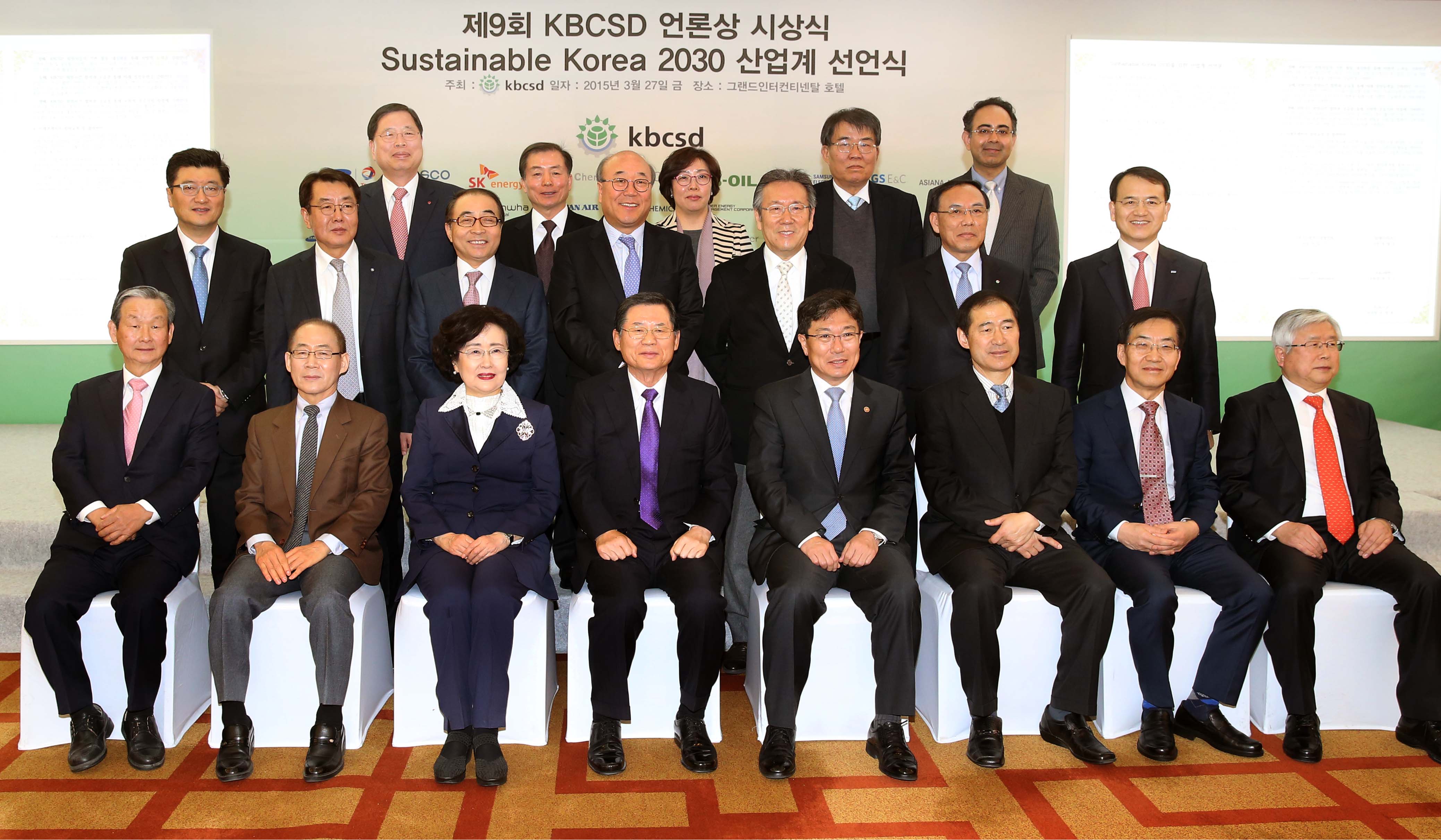 Sustainable Korea 2030 산업계 선언식 5