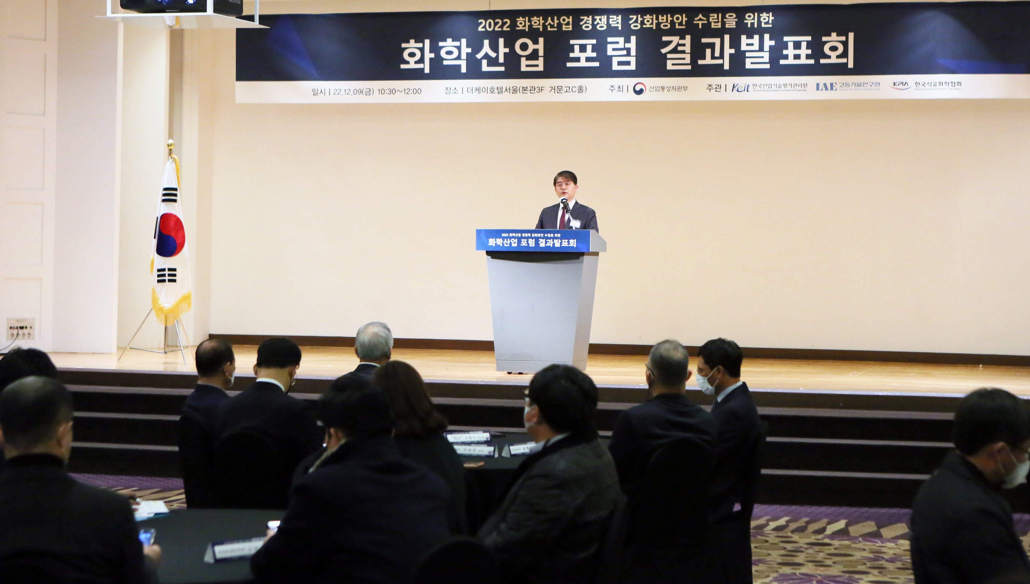 화학산업 포럼 결과발표회 2