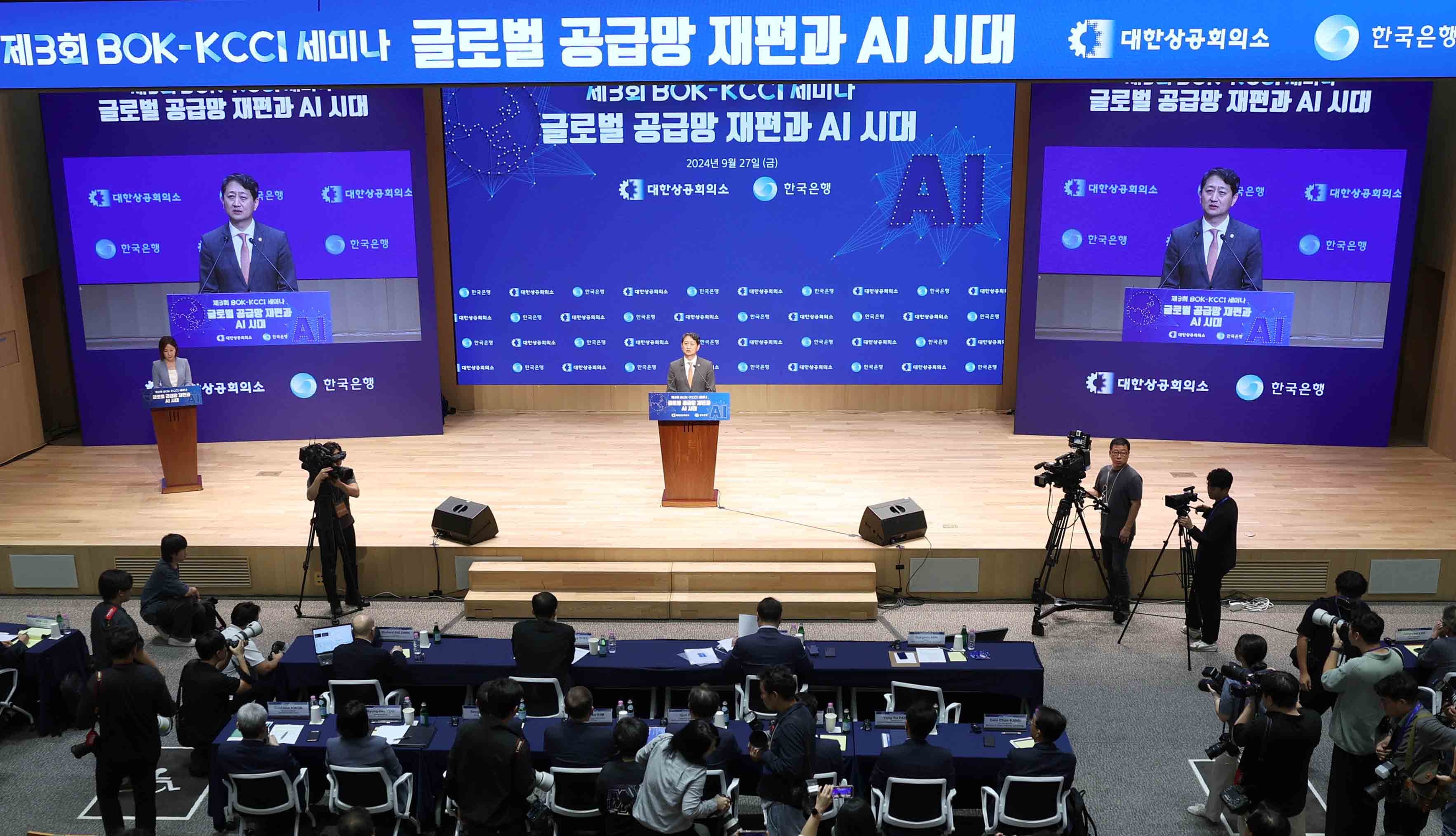 제3회 한국은행-대한상공회의소 공동세미나 1