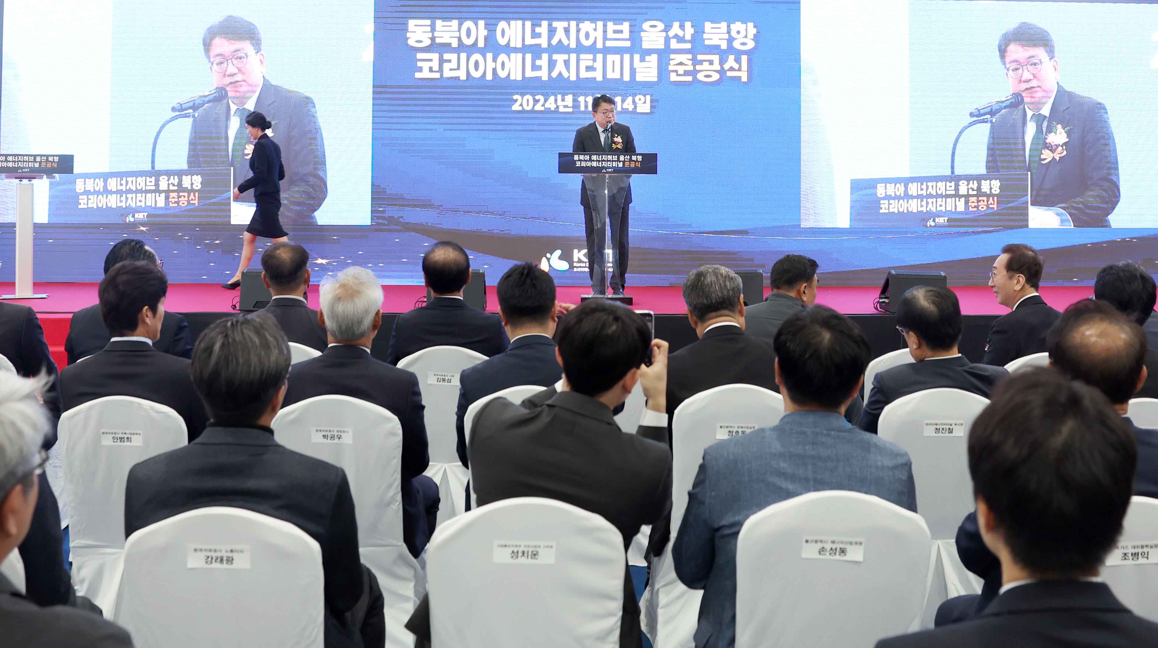울산 코리아에너지터미널 준공식 3