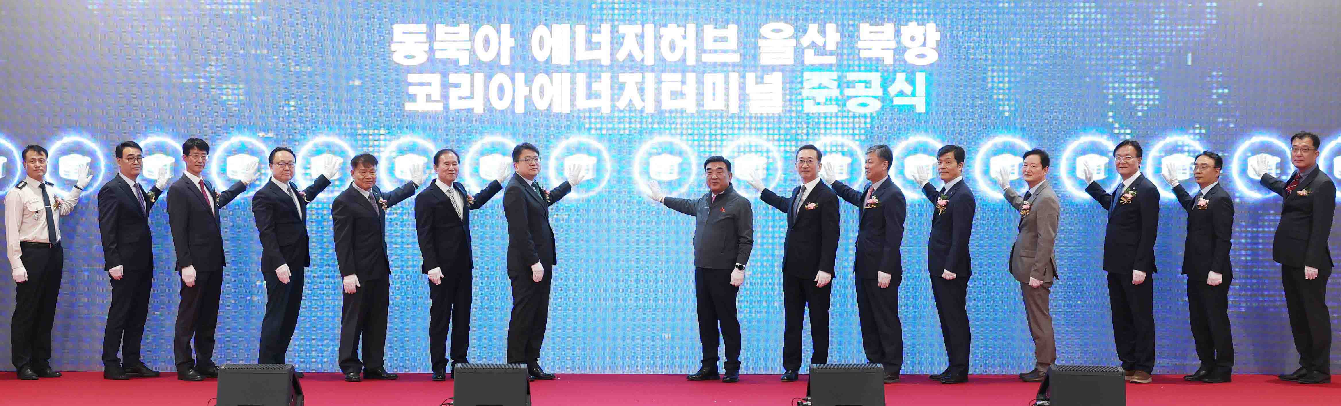 울산 코리아에너지터미널 준공식 1