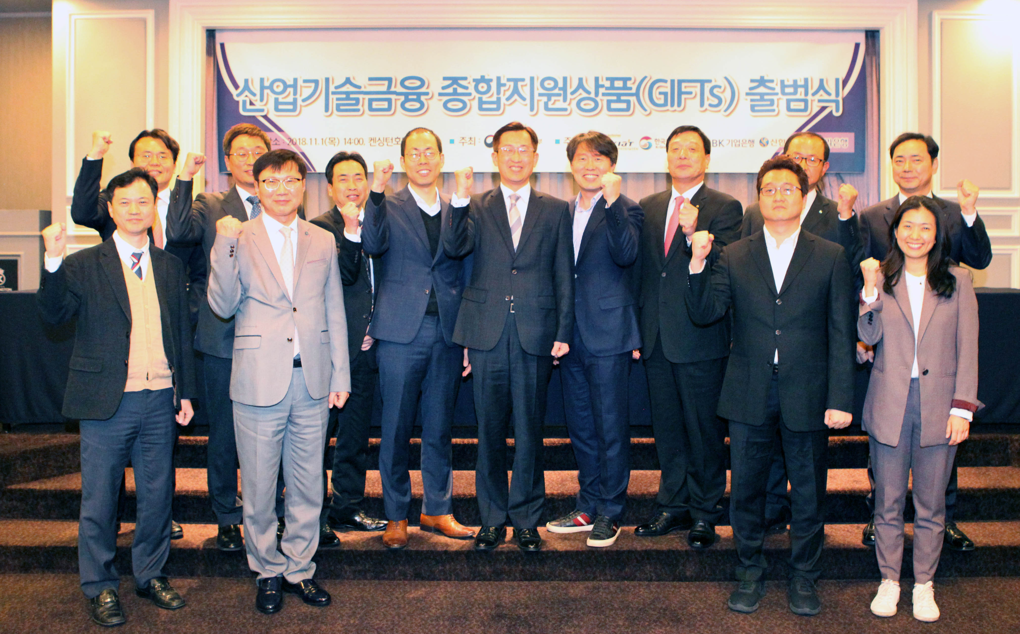 산업기술금융 종합지원상품 출범식 2