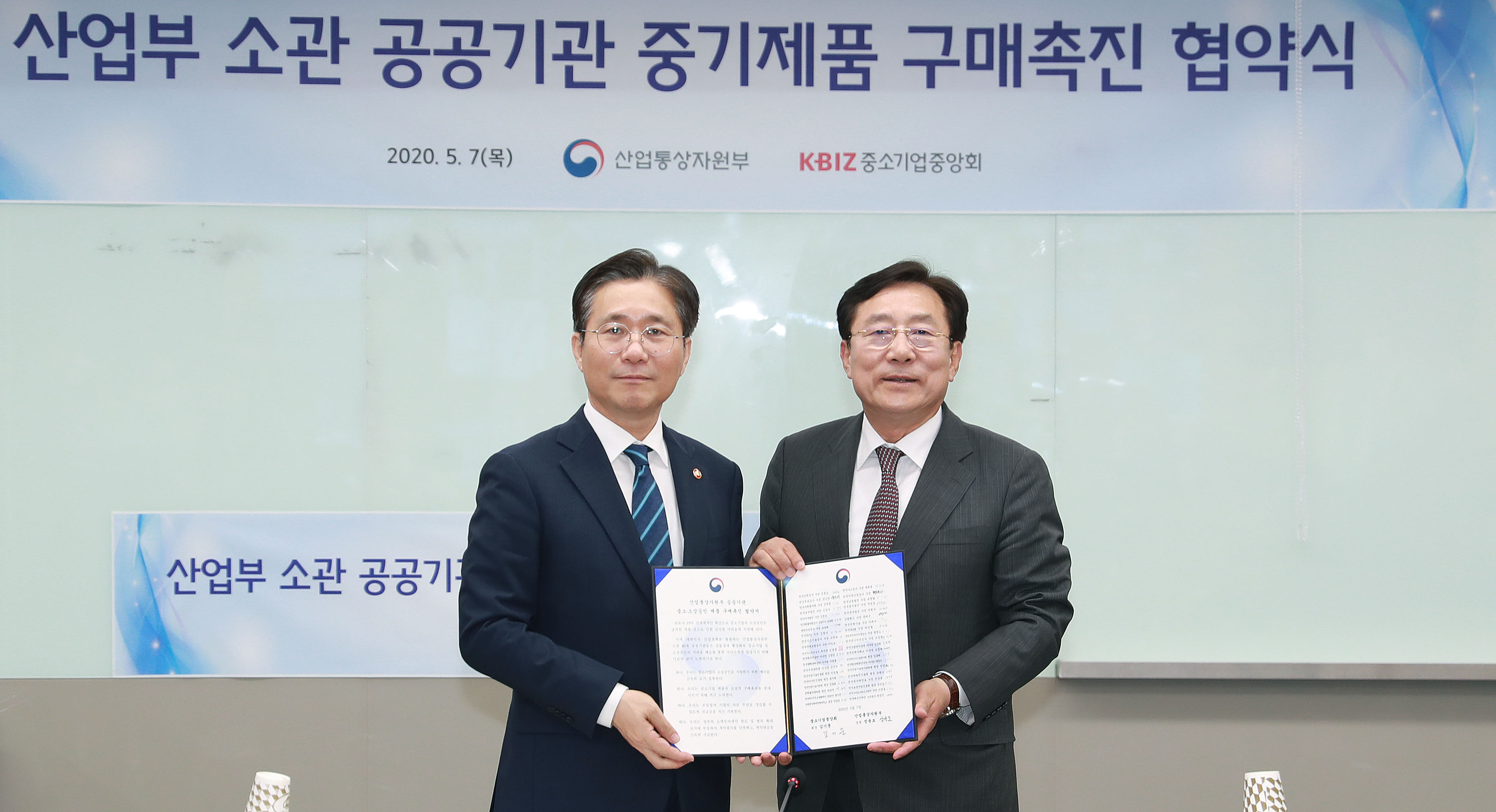 산업부 공공기관 중소기업 제품 구매촉진 협약식 1