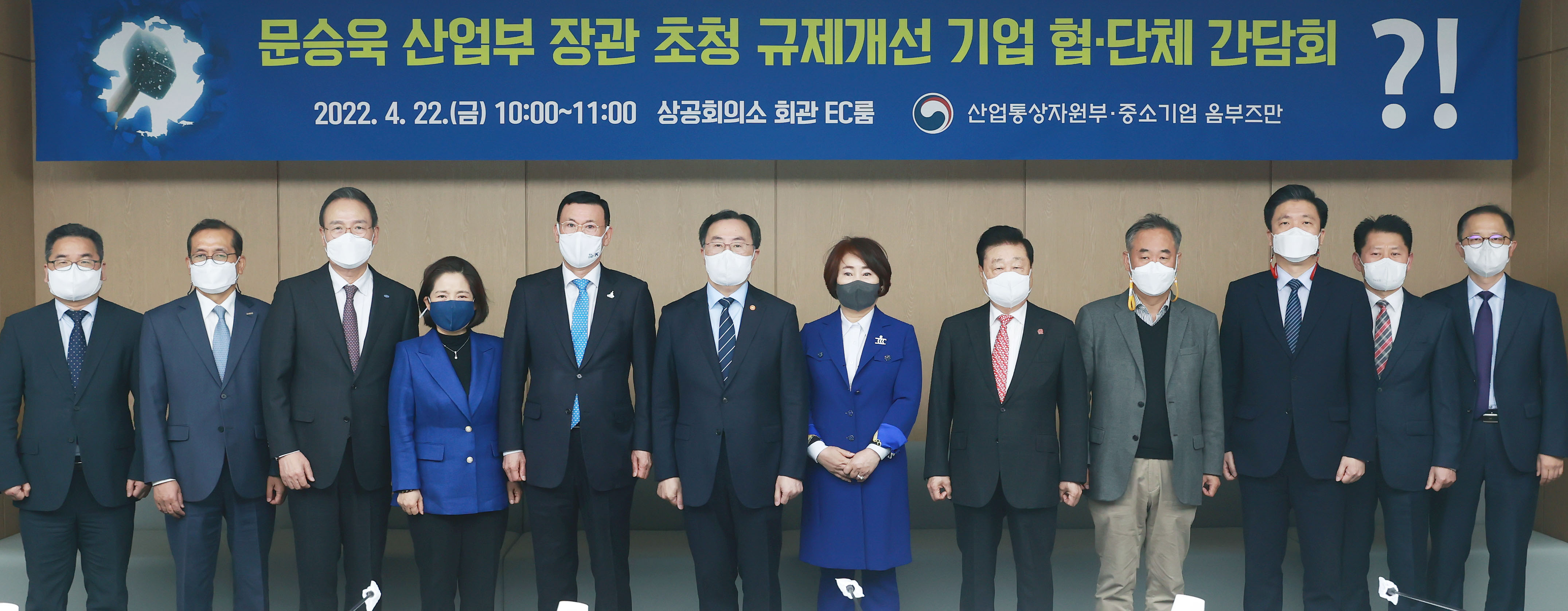 규제개선 중소·중견기업 협·단체 간담회 2