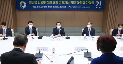 규제개선 중소·중견기업 협·단체 간담회 1