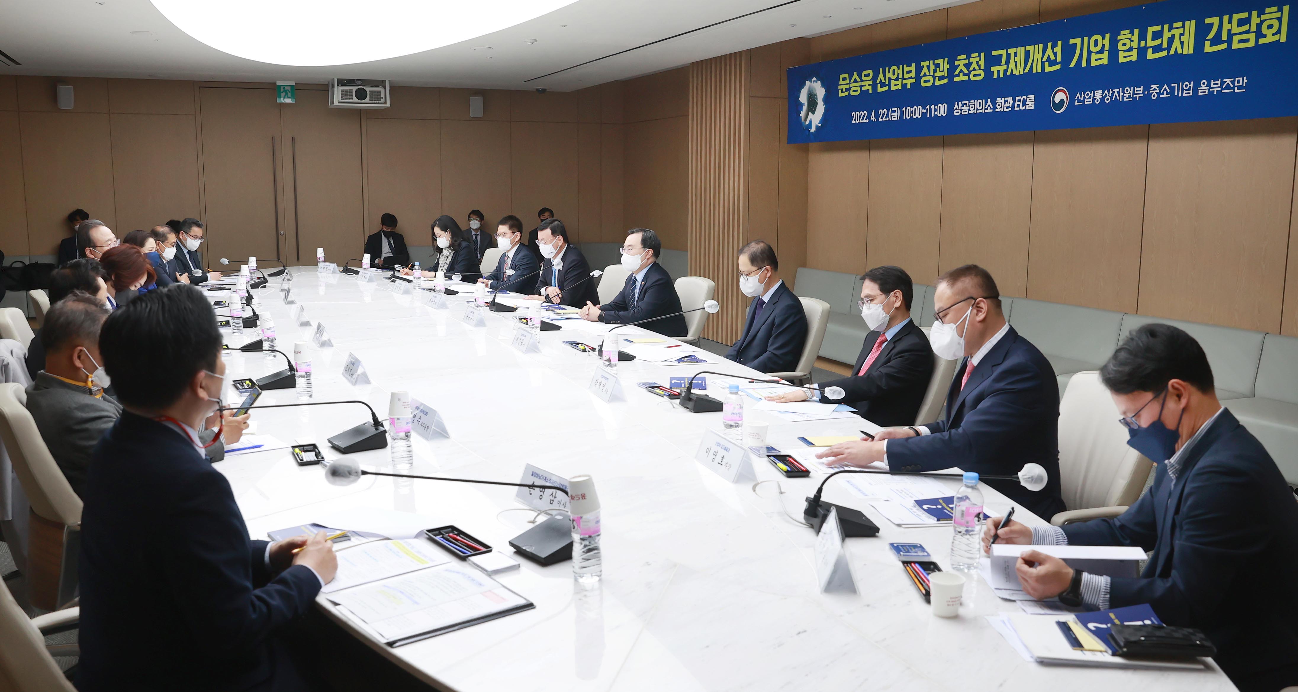 규제개선 중소·중견기업 협·단체 간담회 6
