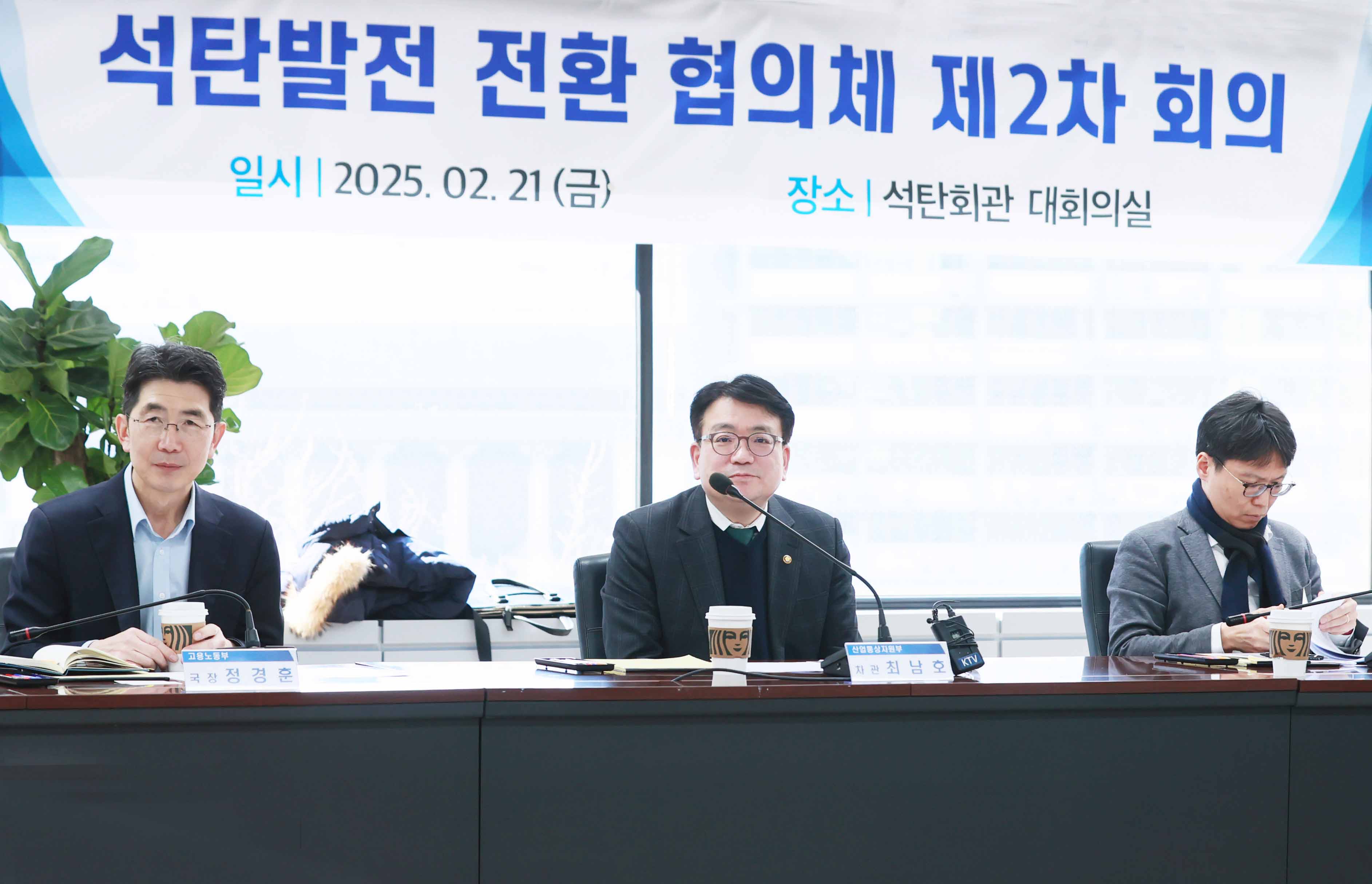 제2차 석탄발전 전환 협의체 회의 3