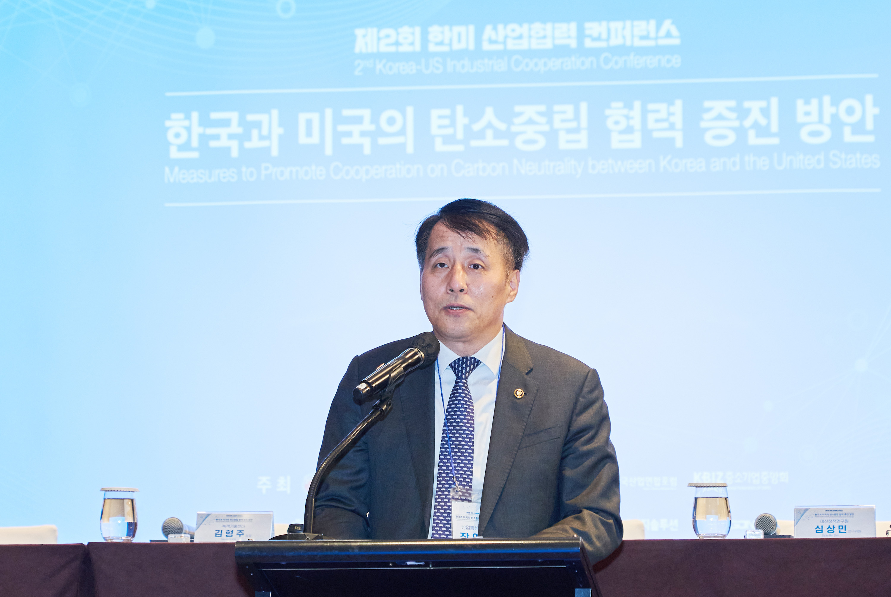 제2회 한미 산업협력 컨퍼런스 2