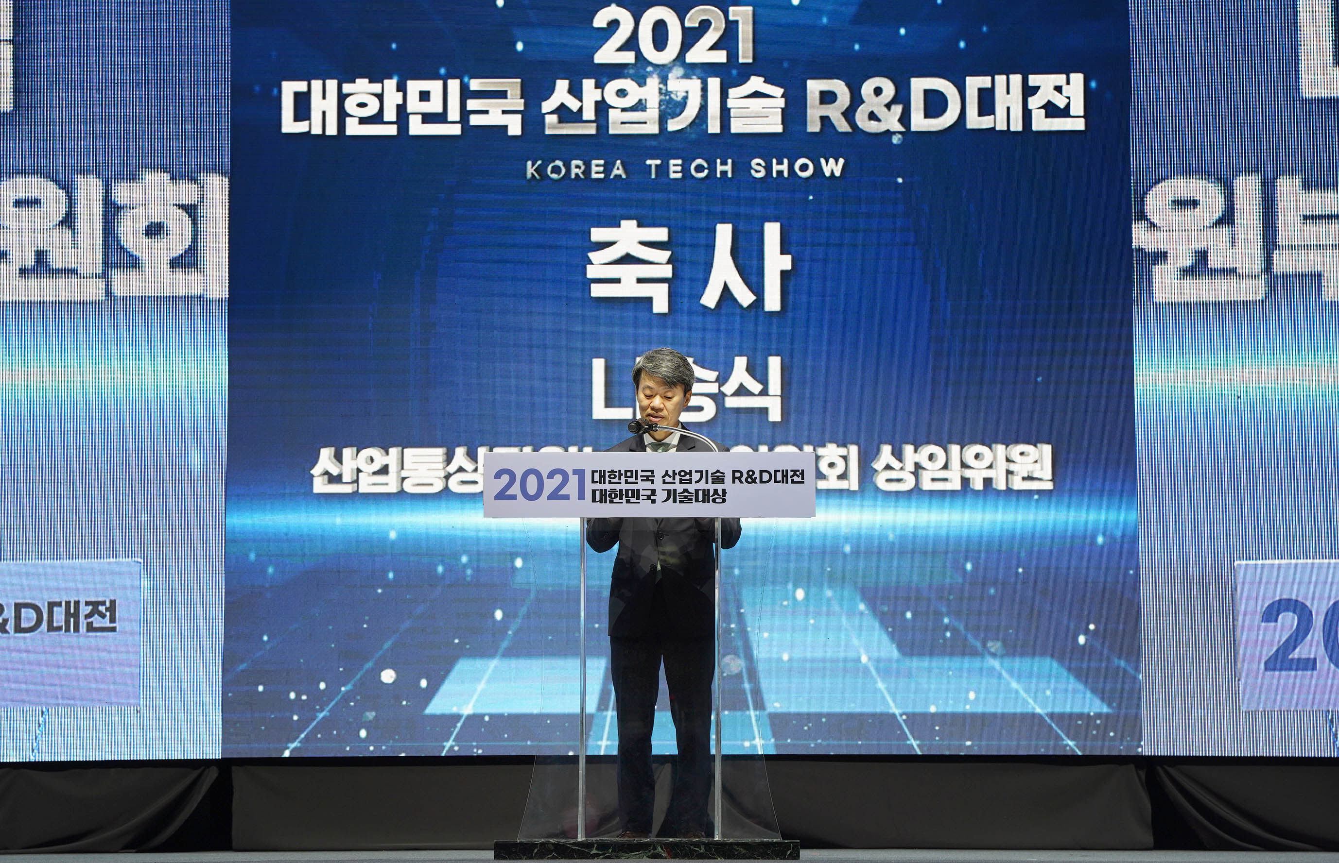 2021년 대한민국 산업기술 R&D대전 개막식 3