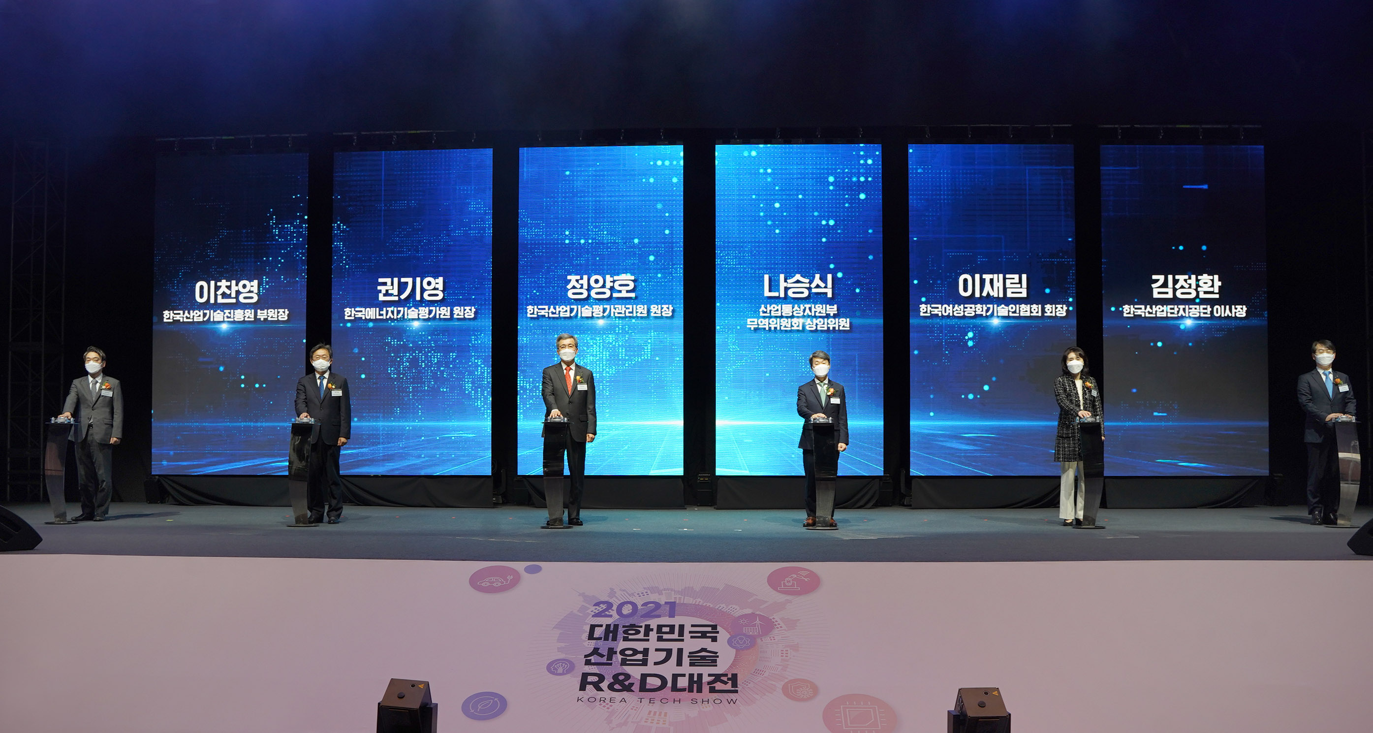 2021년 대한민국 산업기술 R&D대전 개막식 2