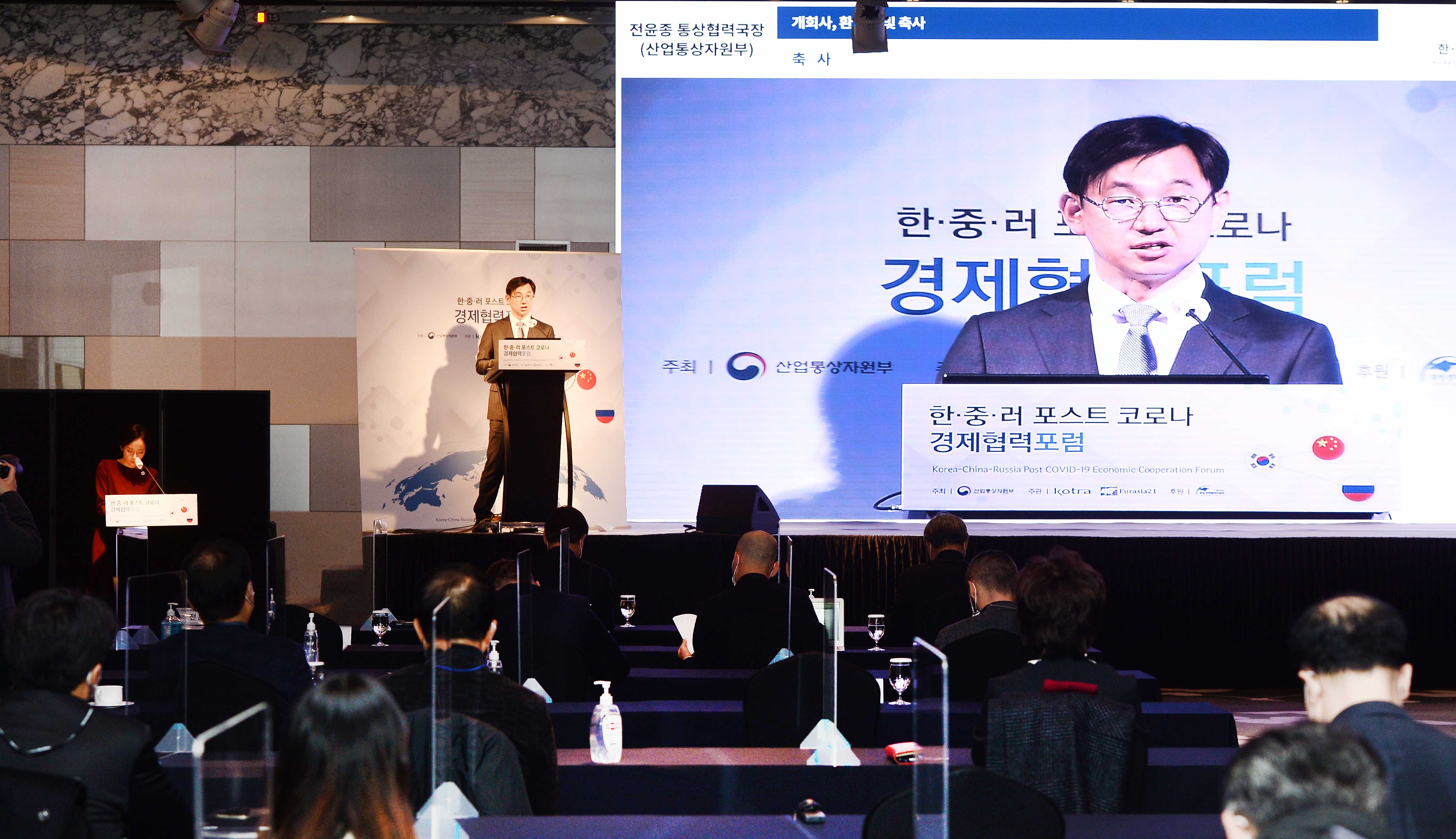 한·중·러 포스트 코로나 경제협력포럼 4