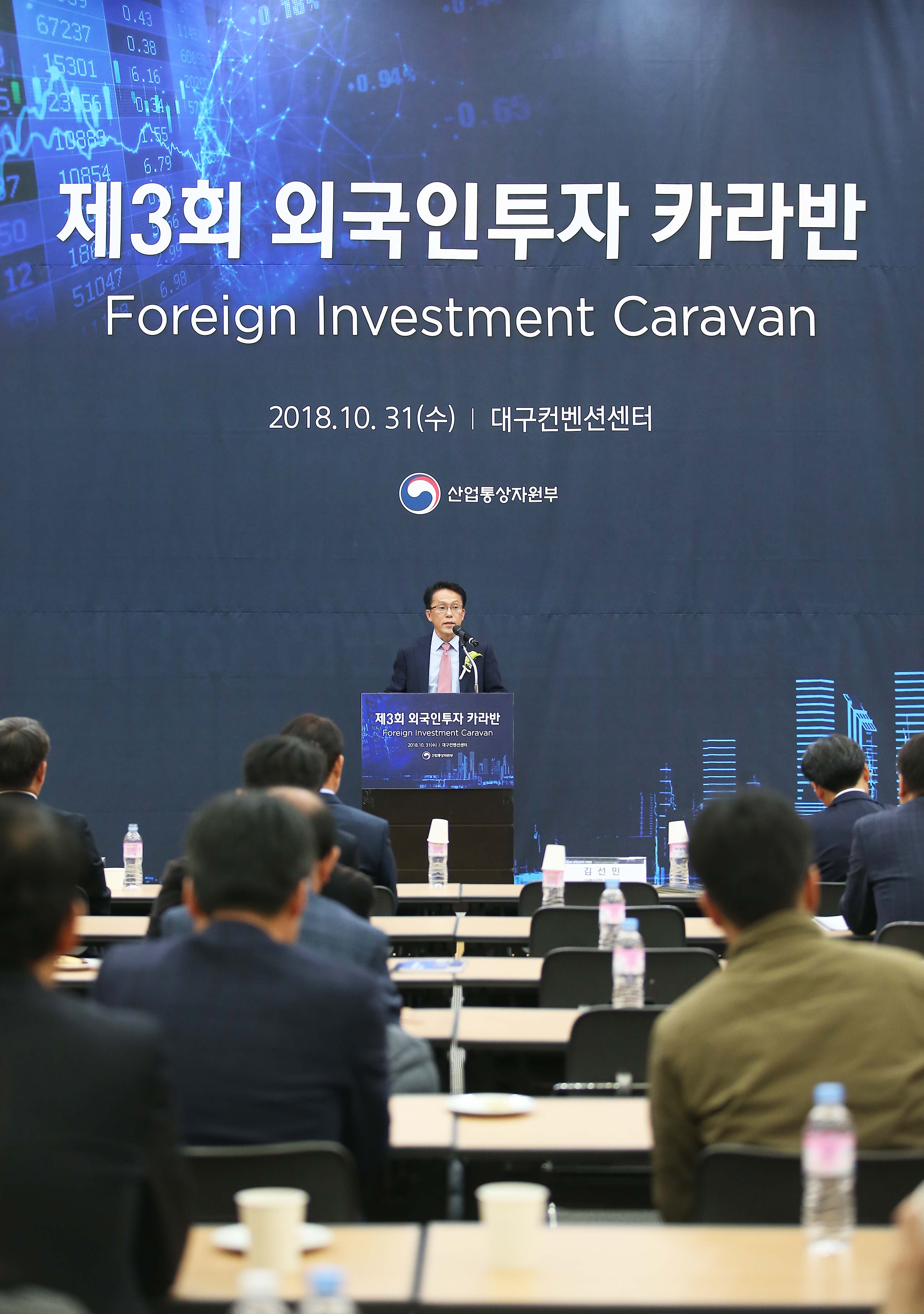 2018 외국인투자 카라반 대구·경북지역 외국인투자유치 세미나 4