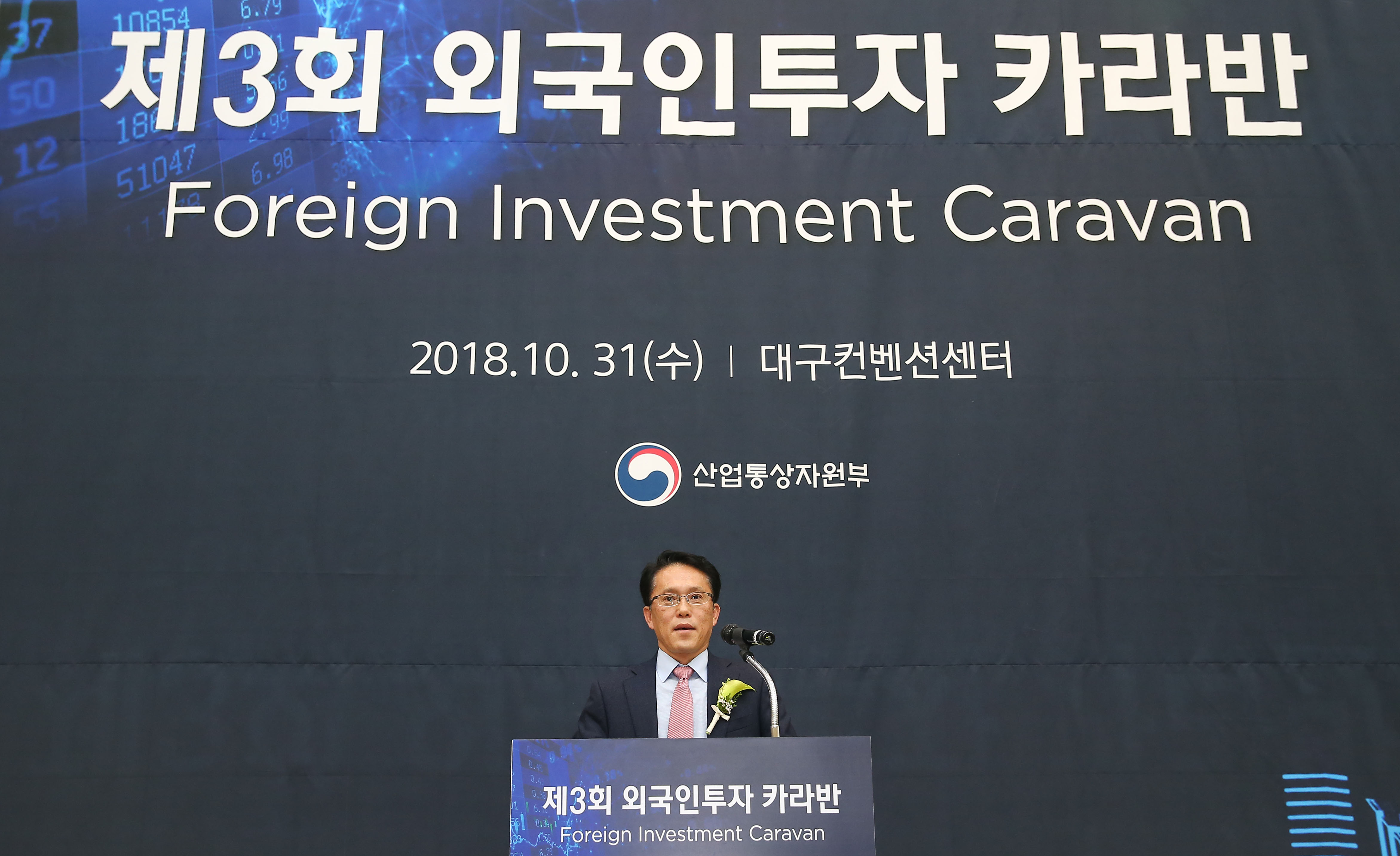2018 외국인투자 카라반 대구·경북지역 외국인투자유치 세미나 1