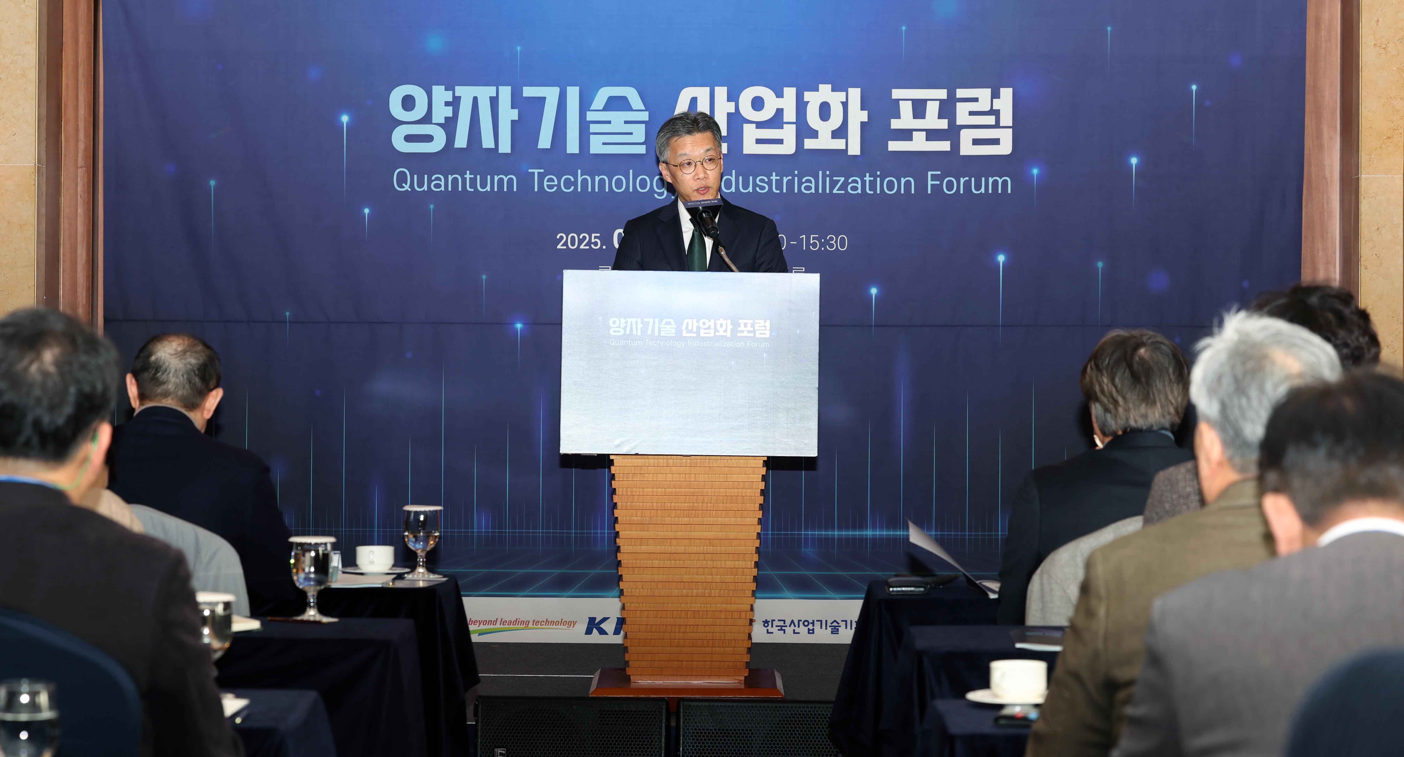 양자기술 산업화 포럼 출범식 3