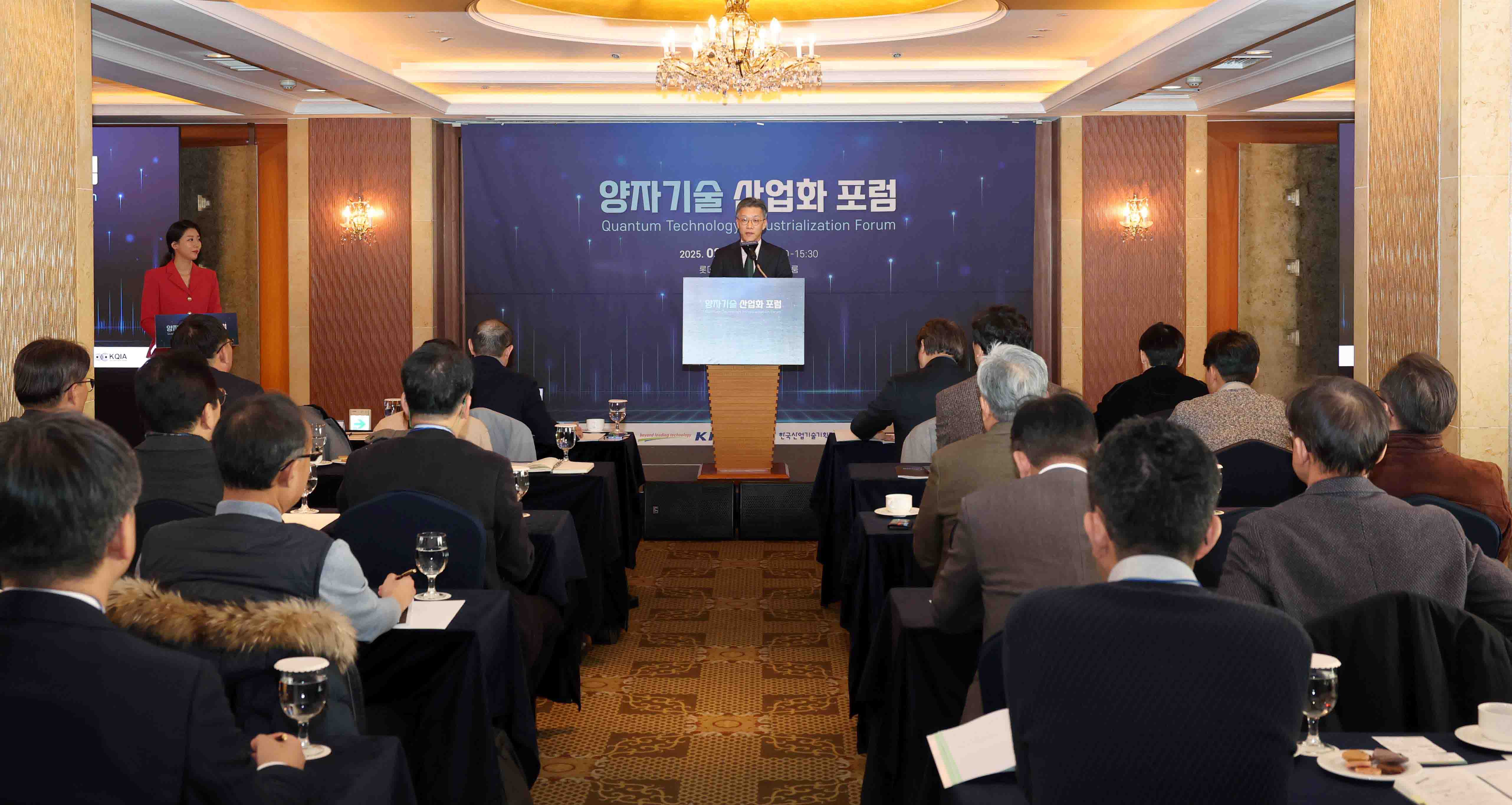 양자기술 산업화 포럼 출범식 1